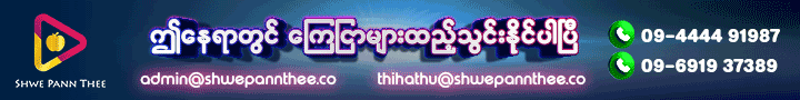 Shwe Pann Thee