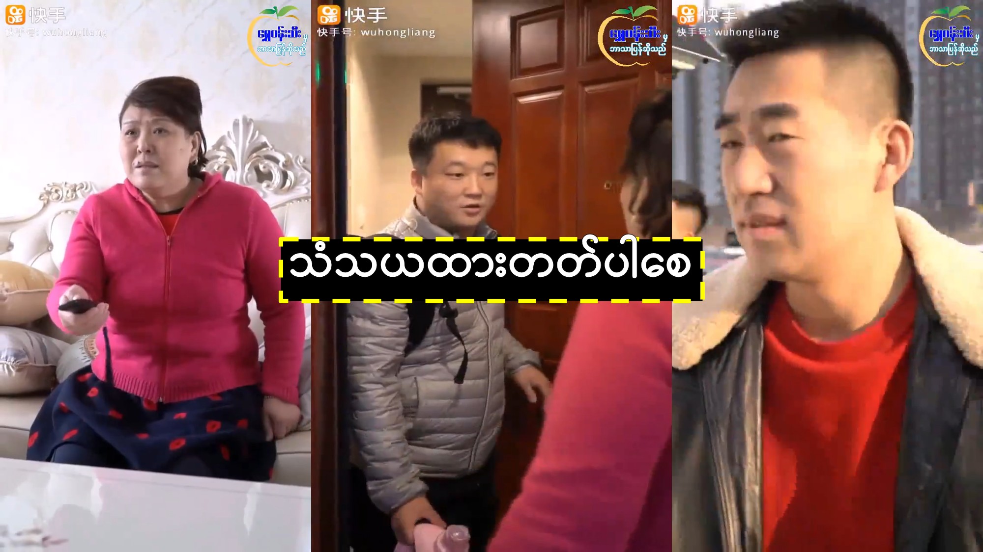 သံသယထားတတ်ပါစေ