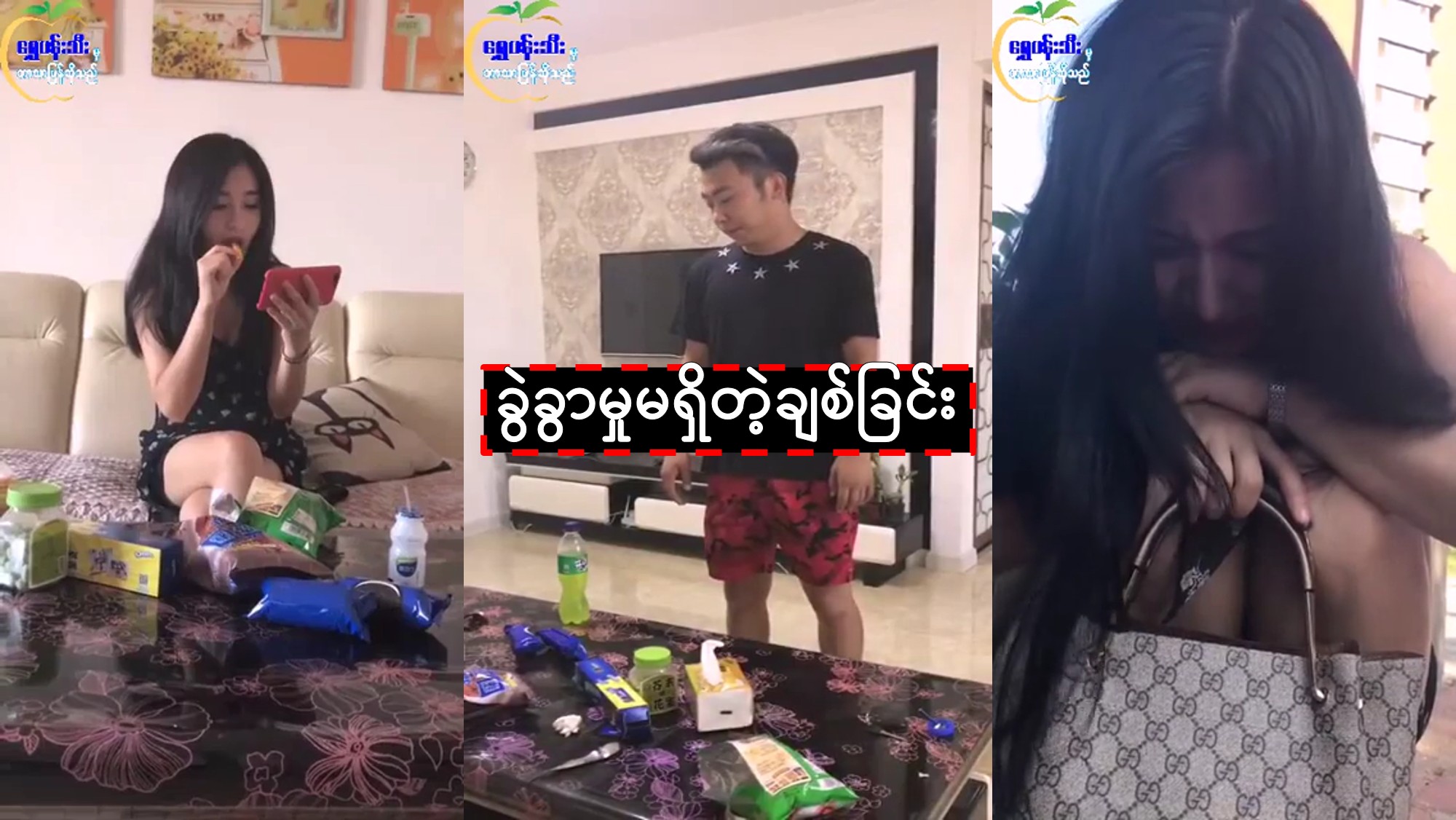 ခွဲခွာမှုမရှိတဲ့ချစ်ခြင်း