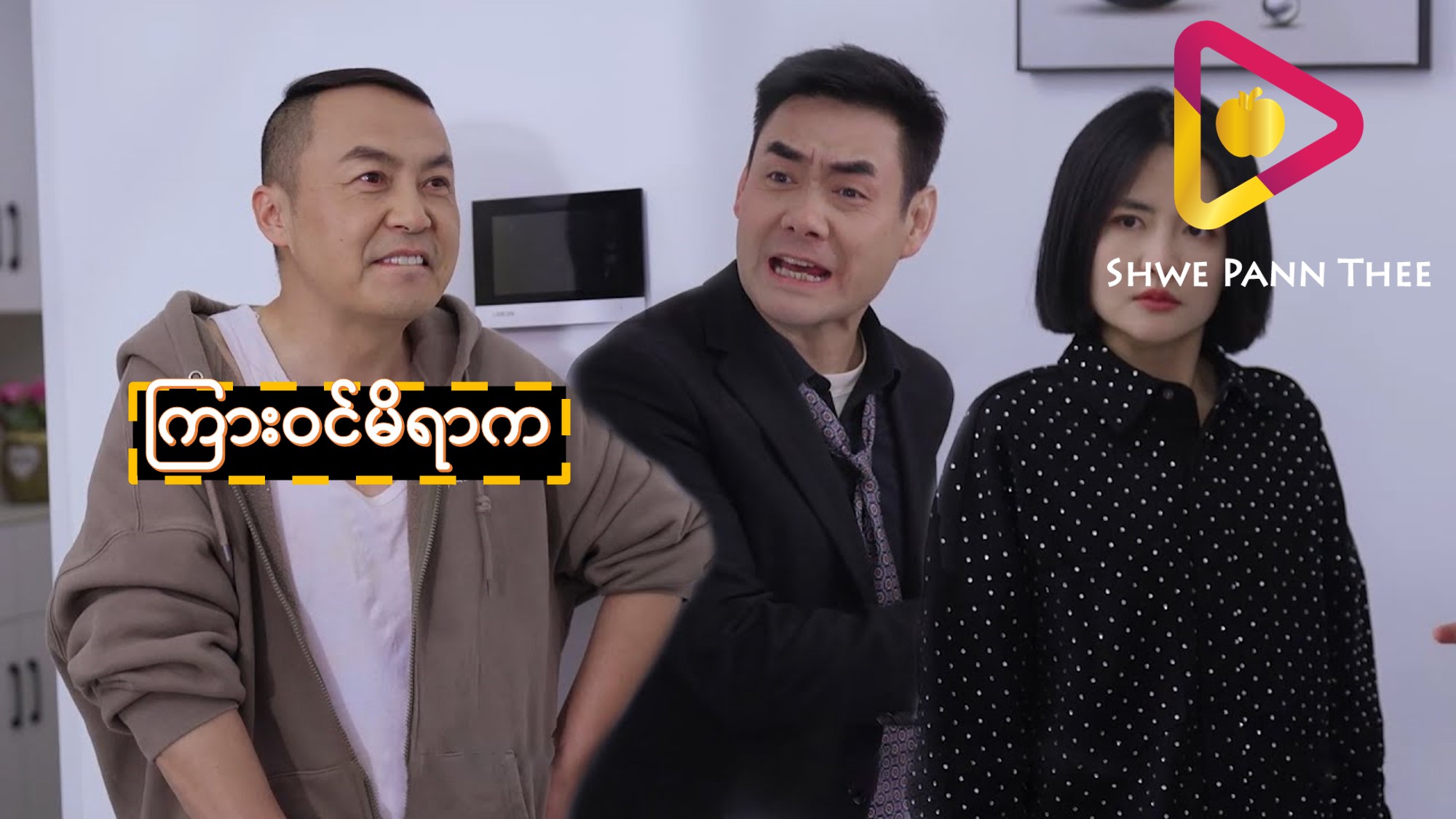 ကြားဝင်မိရာက