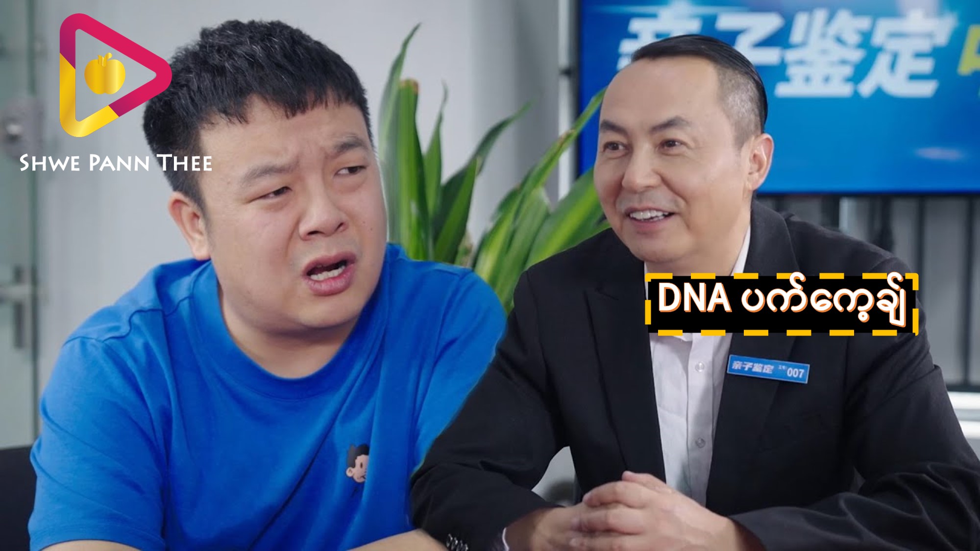 DNA ပက်ကေ့ချ်