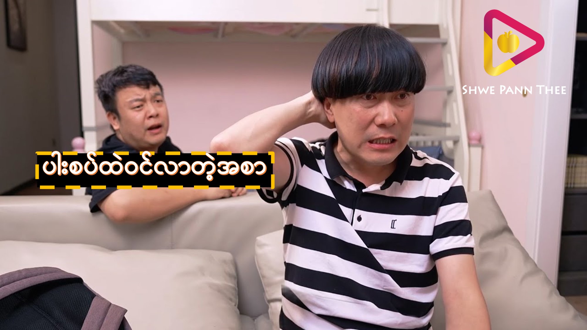 ပါးစပ်ထဲဝင်လာတဲ့အစာ
