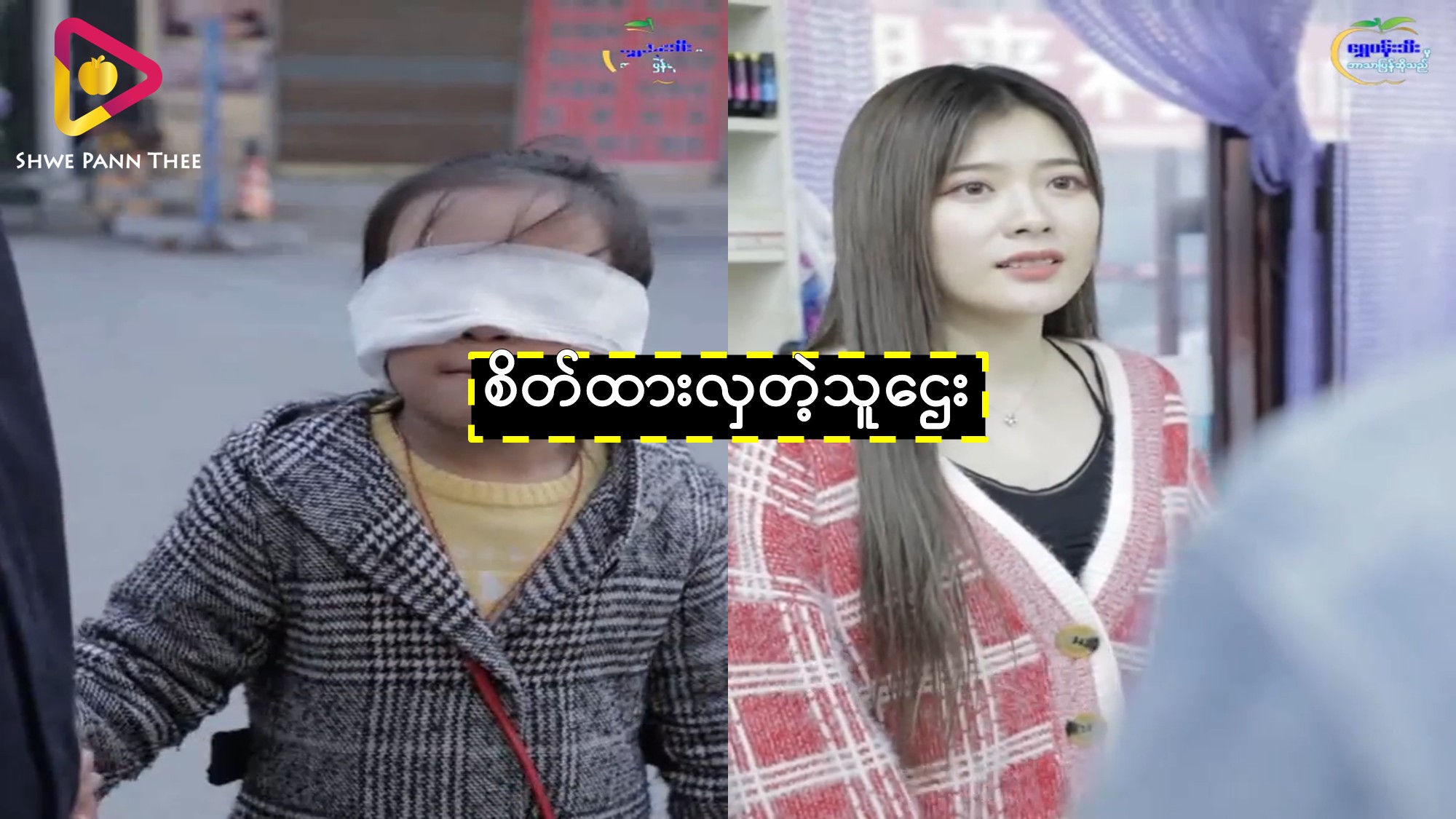 စိတ်ထားလှတဲ့သူဌေး