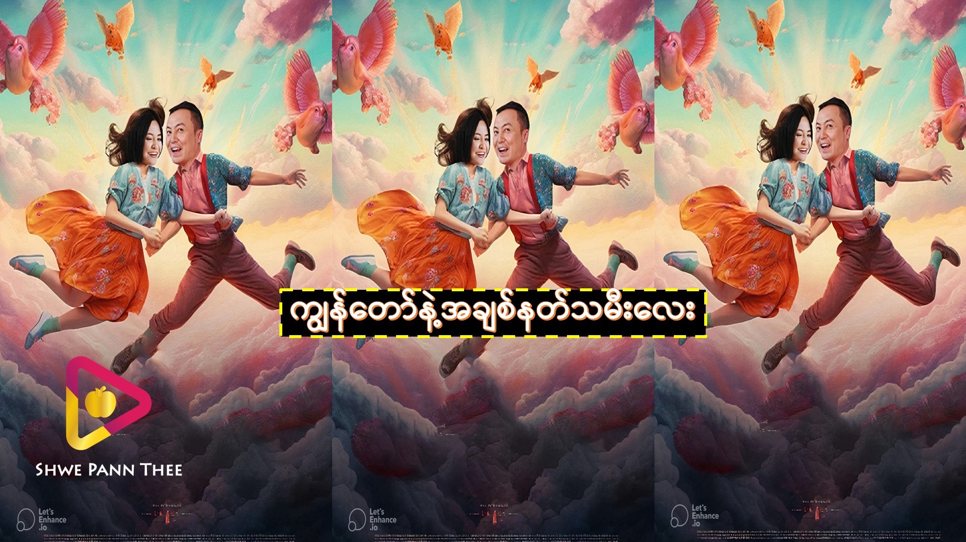 ကျွန်တော်နဲ့အချစ်နတ်သမီးလေး