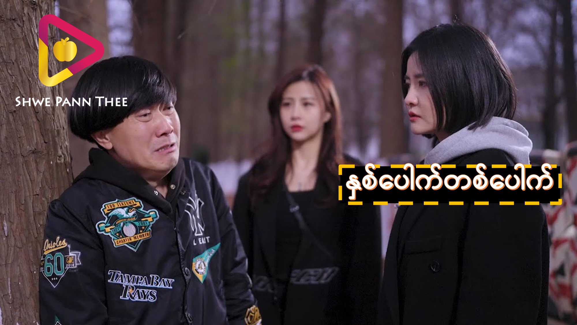 နှစ်ပေါက်တစ်ပေါက်