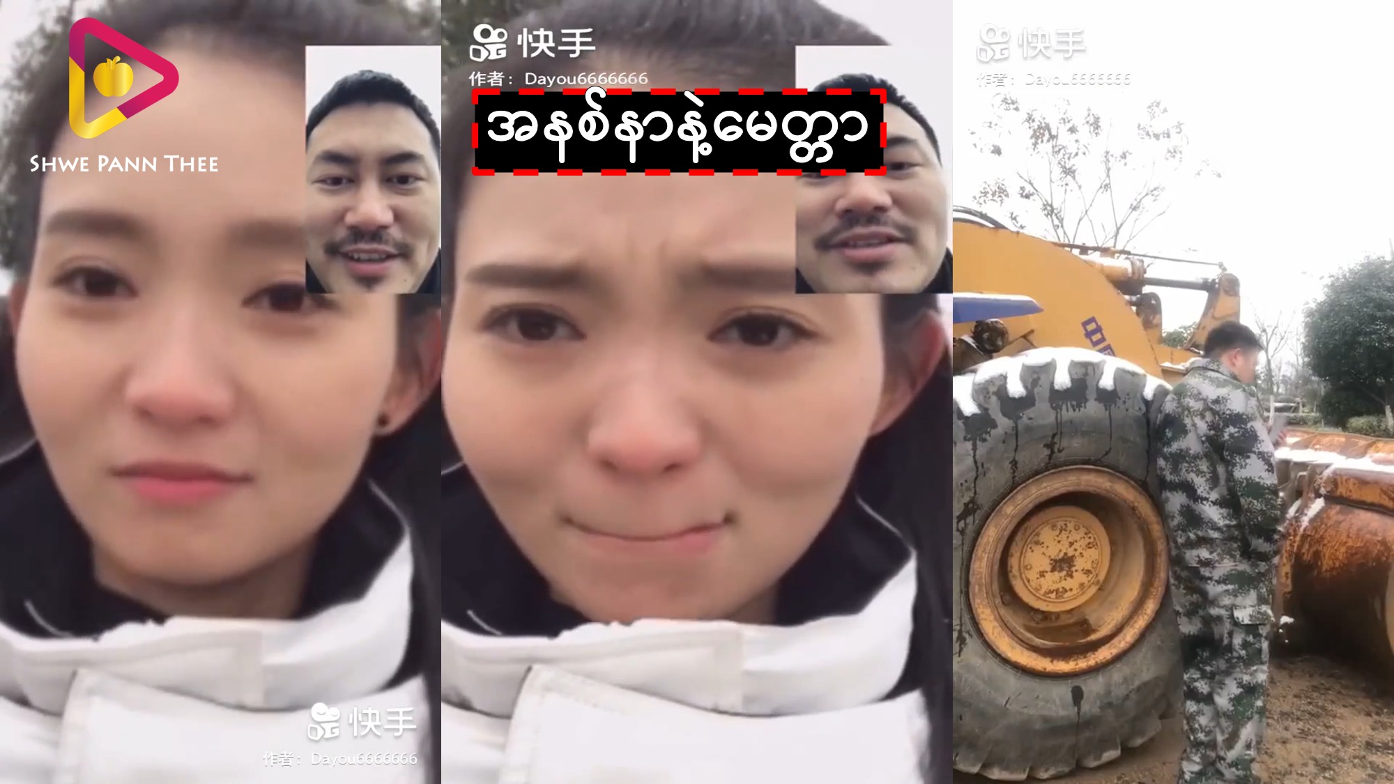 အနစ်နာနဲ့မေတ္တာ