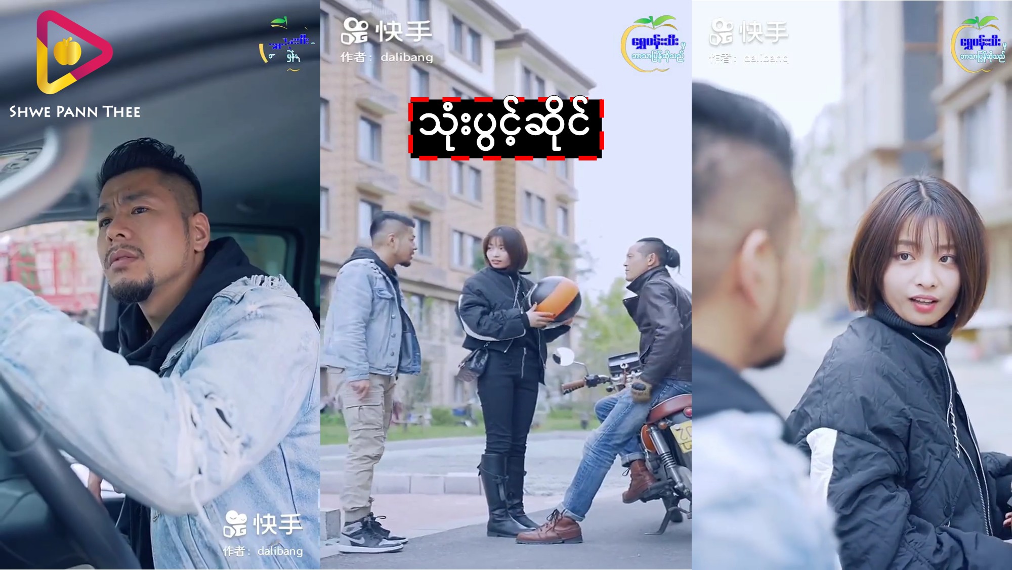 သုံးပွင့်ဆိုင်