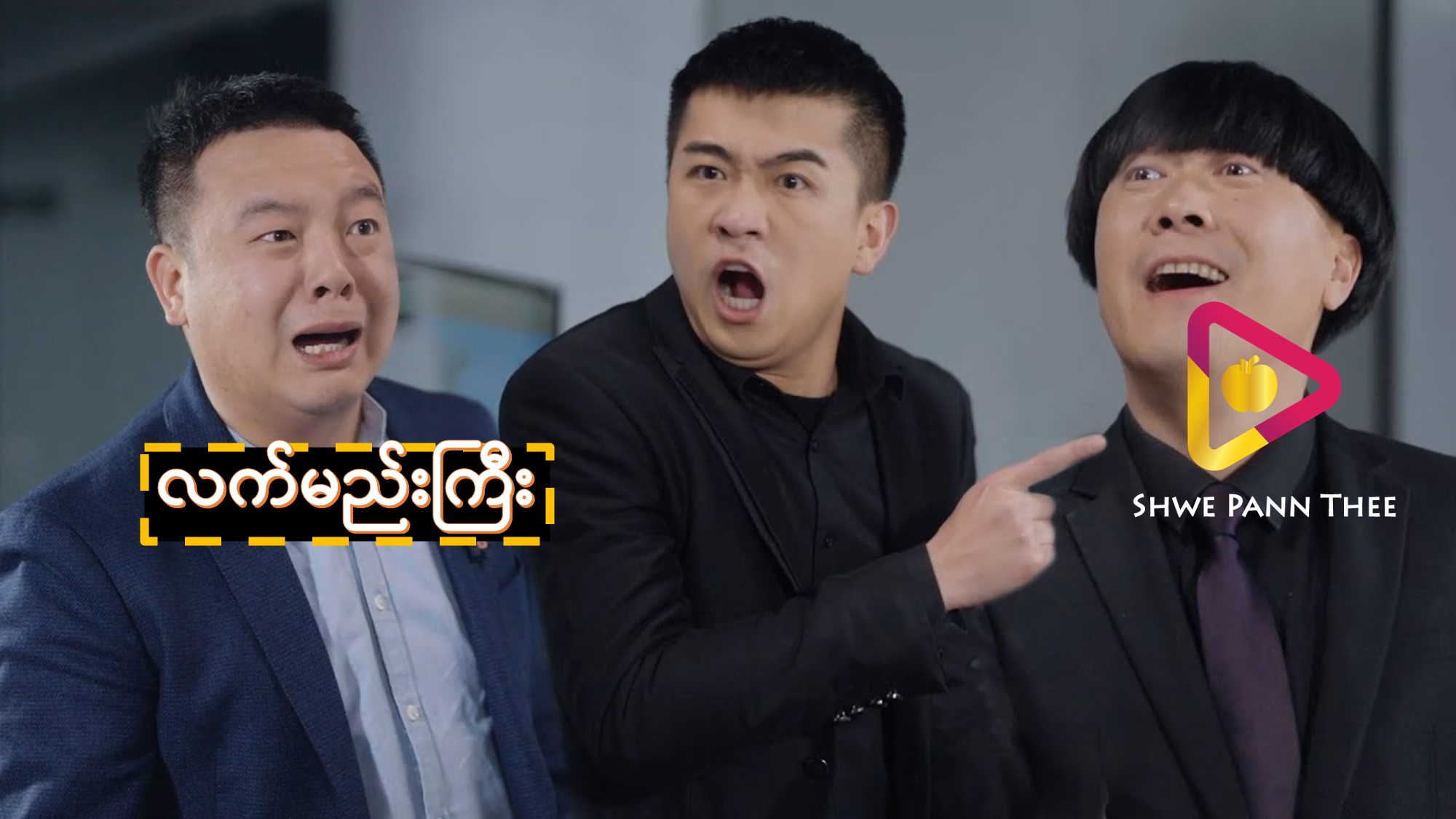 လက်မည်းကြီး