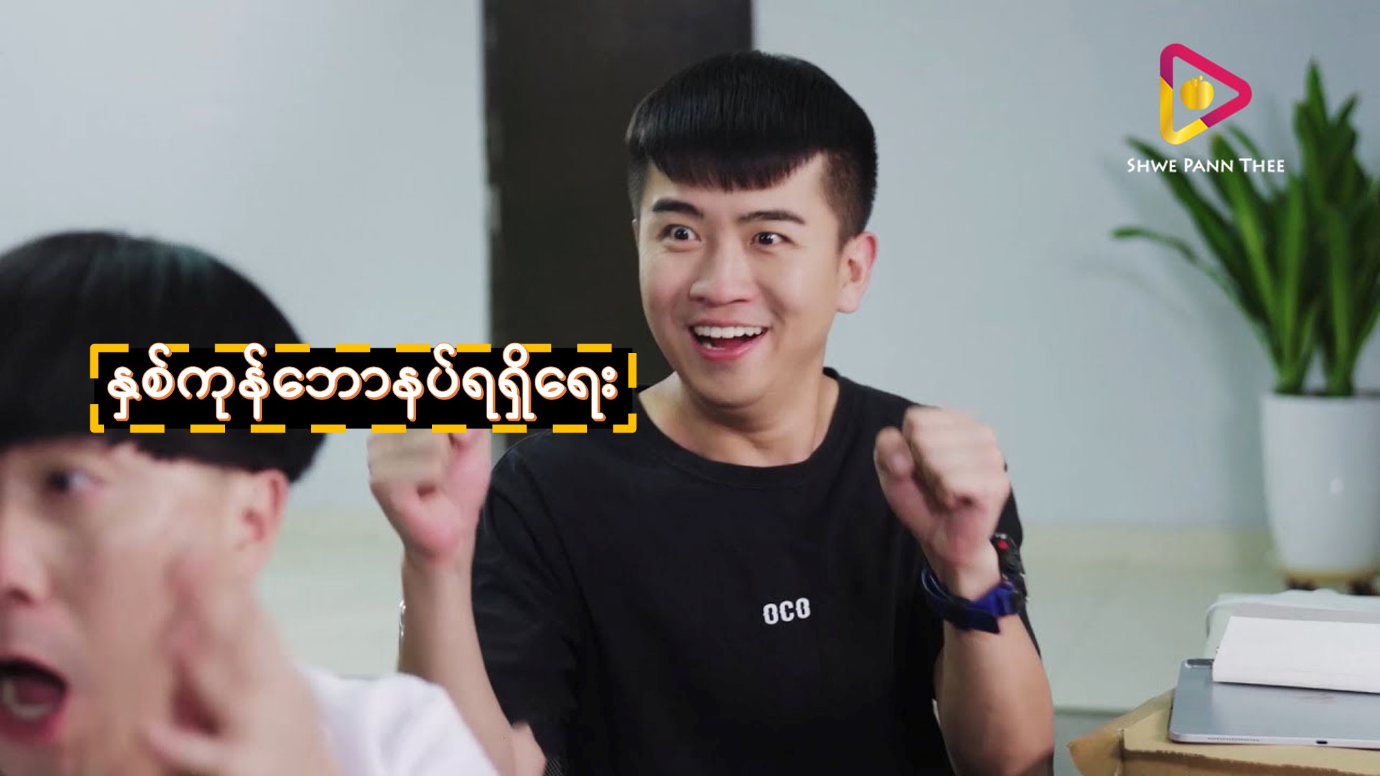 နှစ်ကုန်ဘောနပ်ရရှိရေး