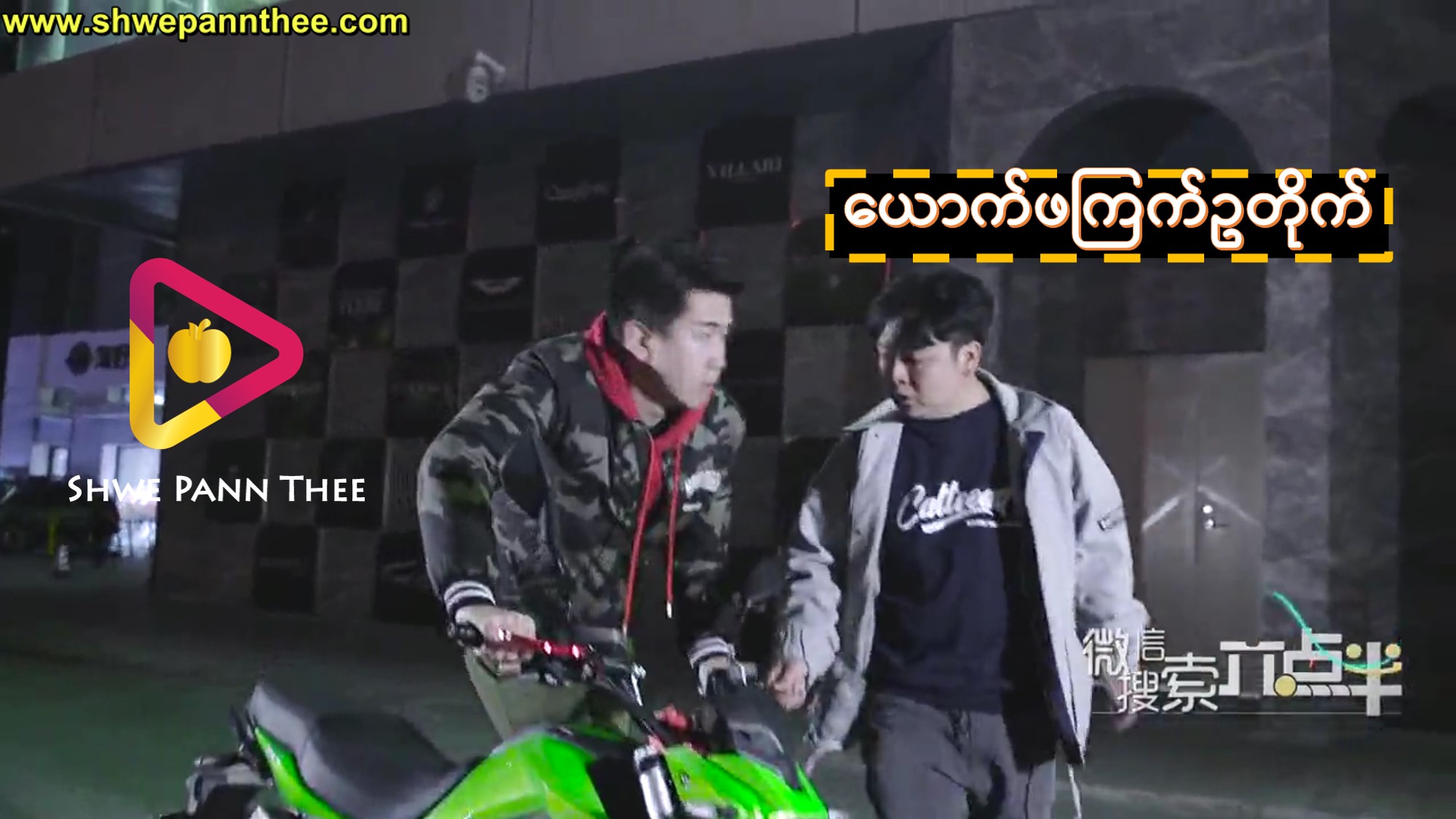 ယောက်ဖကြက်ဥတိုက်