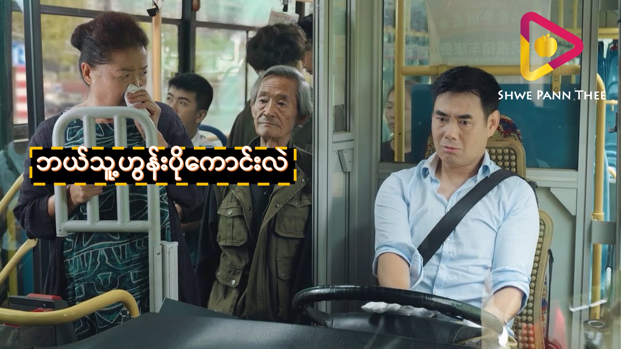 ဘယ်သူ့ဟွန်းပိုကောင်းလဲ