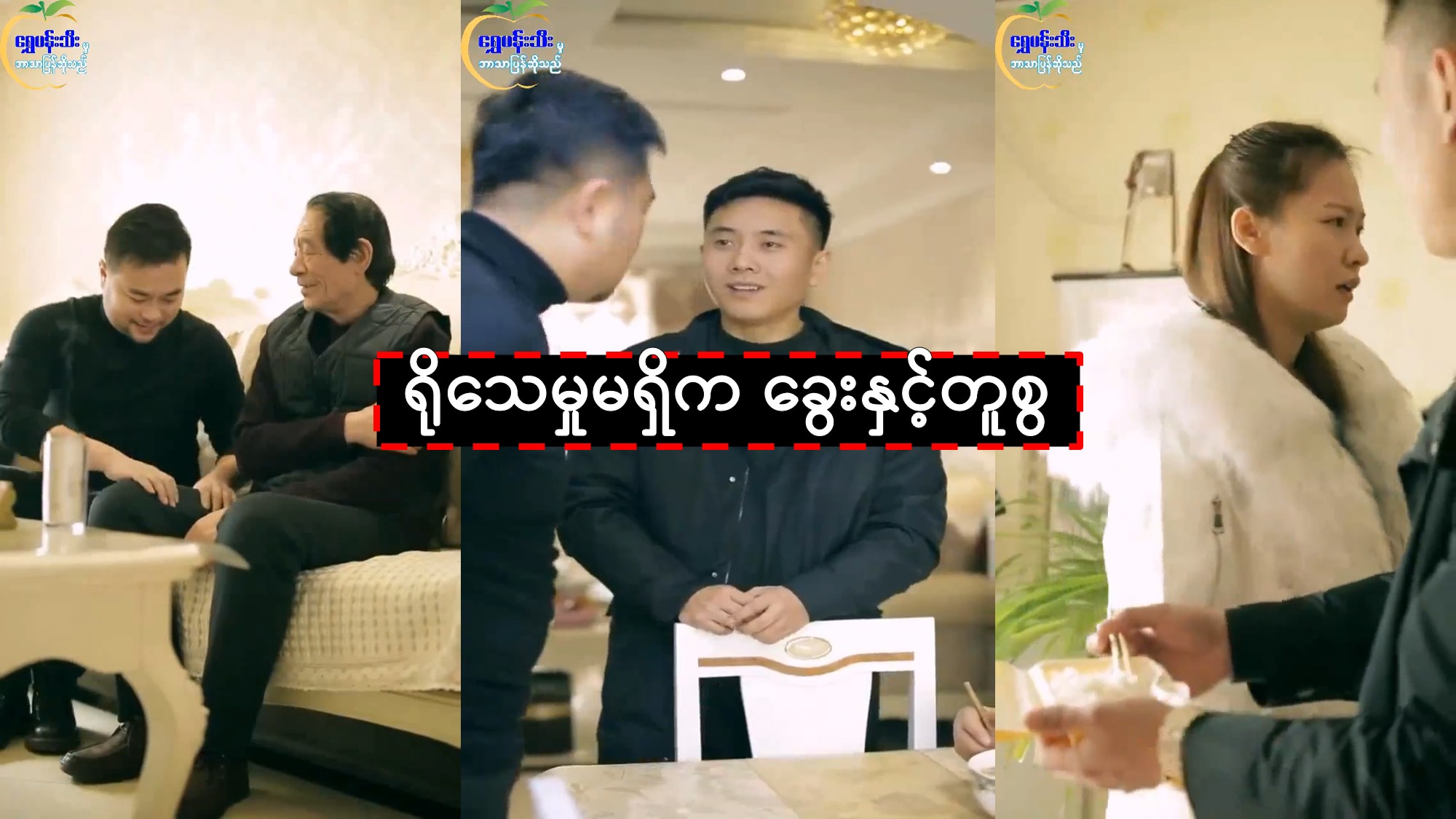 ရိုသေမှုမရှိက ခွေးနှင့်တူစွ
