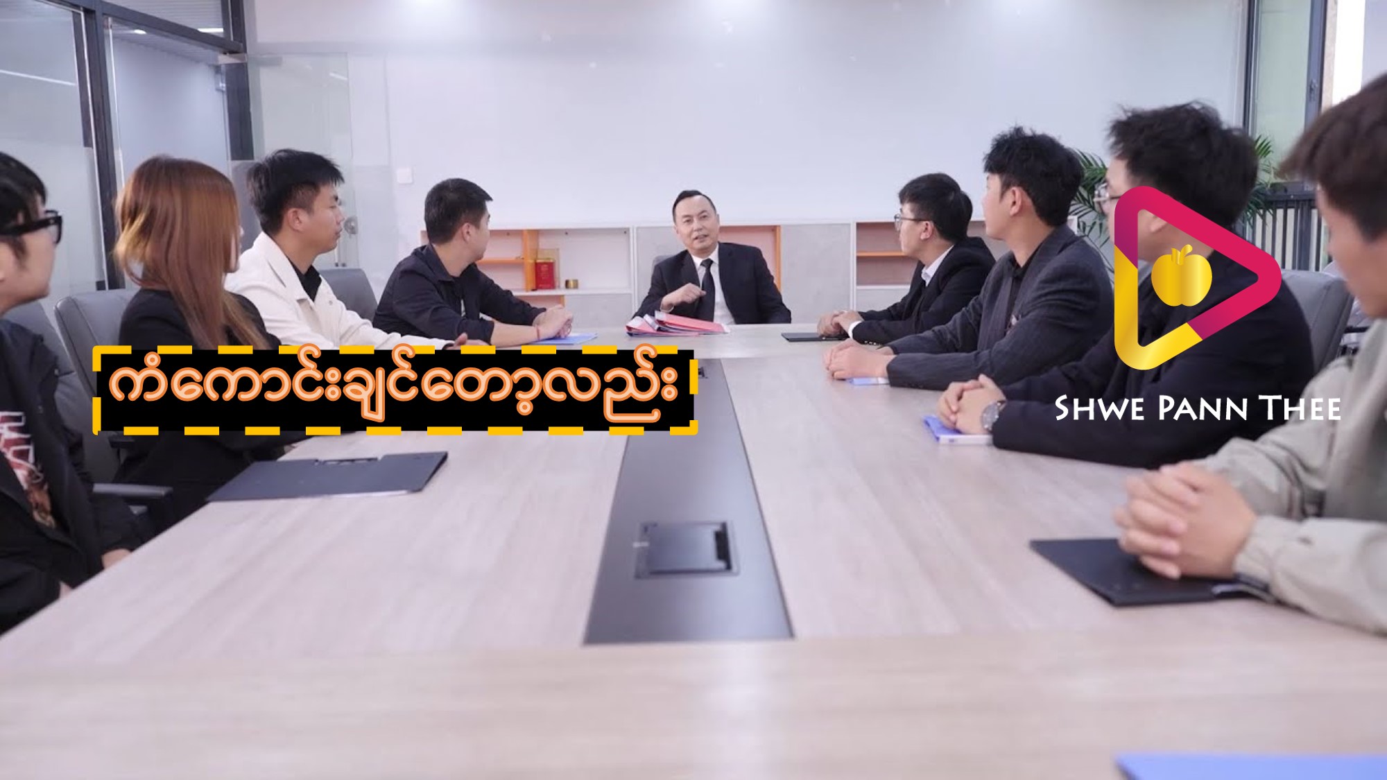 ကံကောင်းချင်တော့လည်း