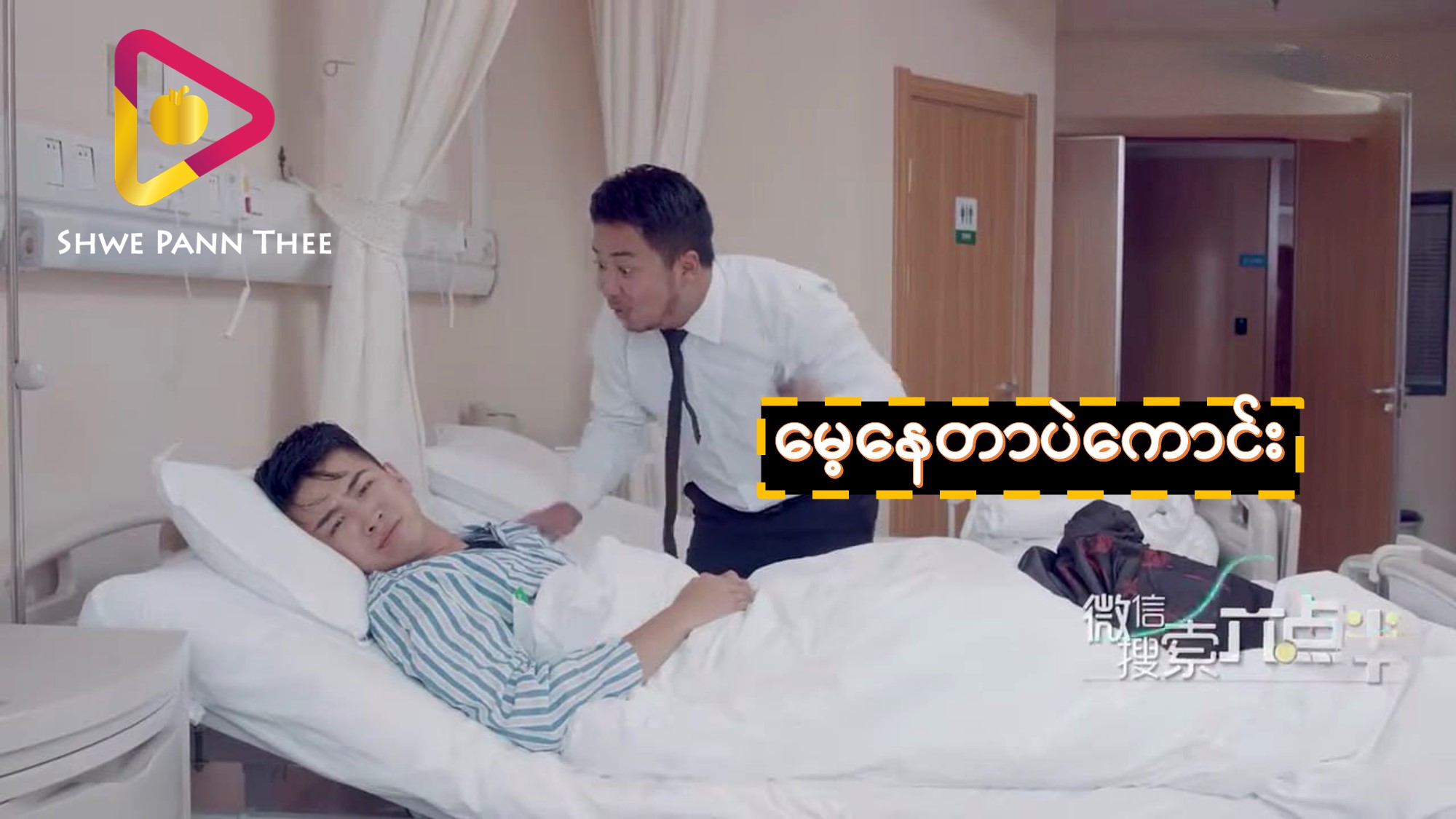 မေ့နေတာပဲကောင်း
