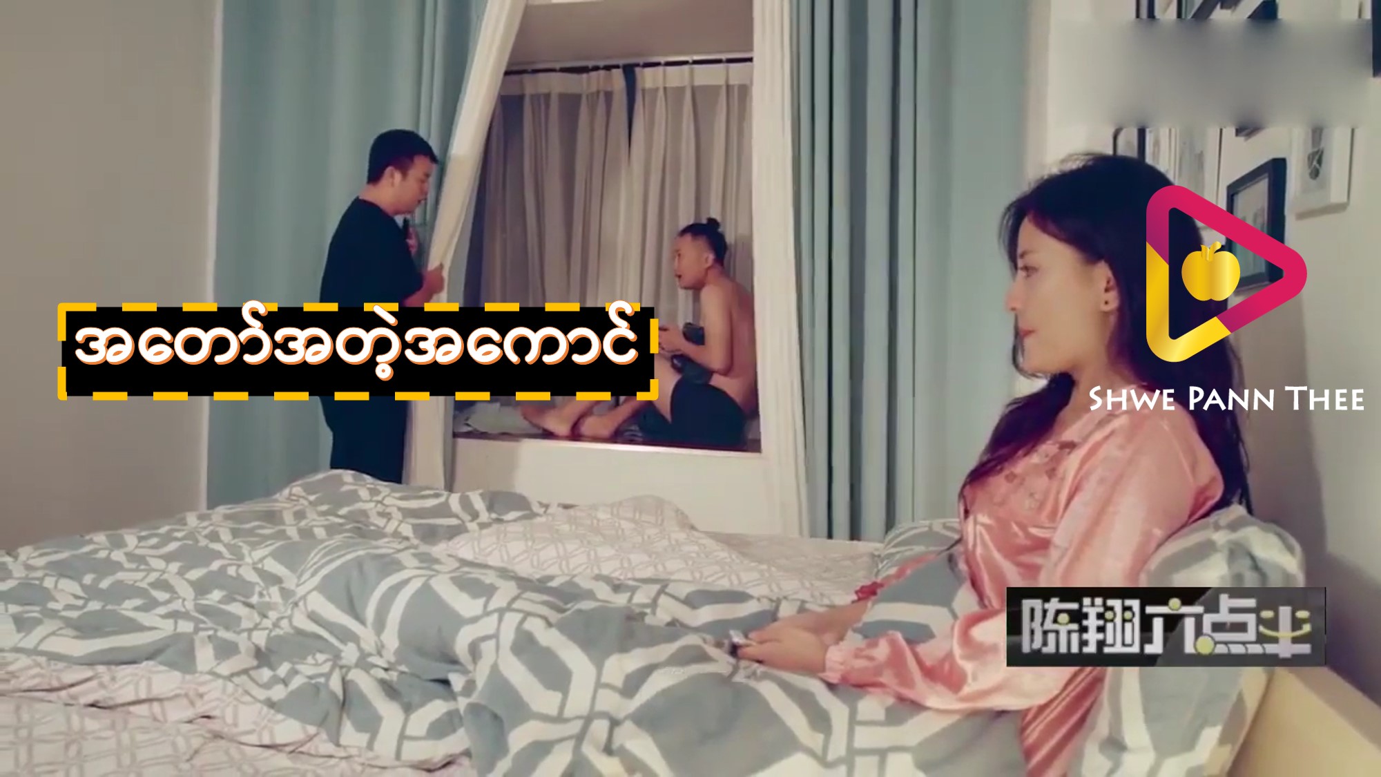 အတော်အတဲ့အကောင်