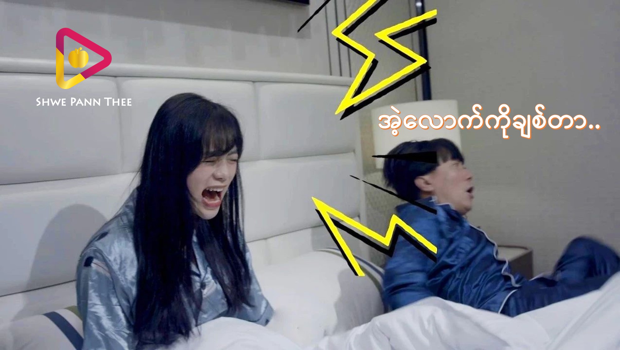 အဲ့လောက်ကိုချစ်တာ