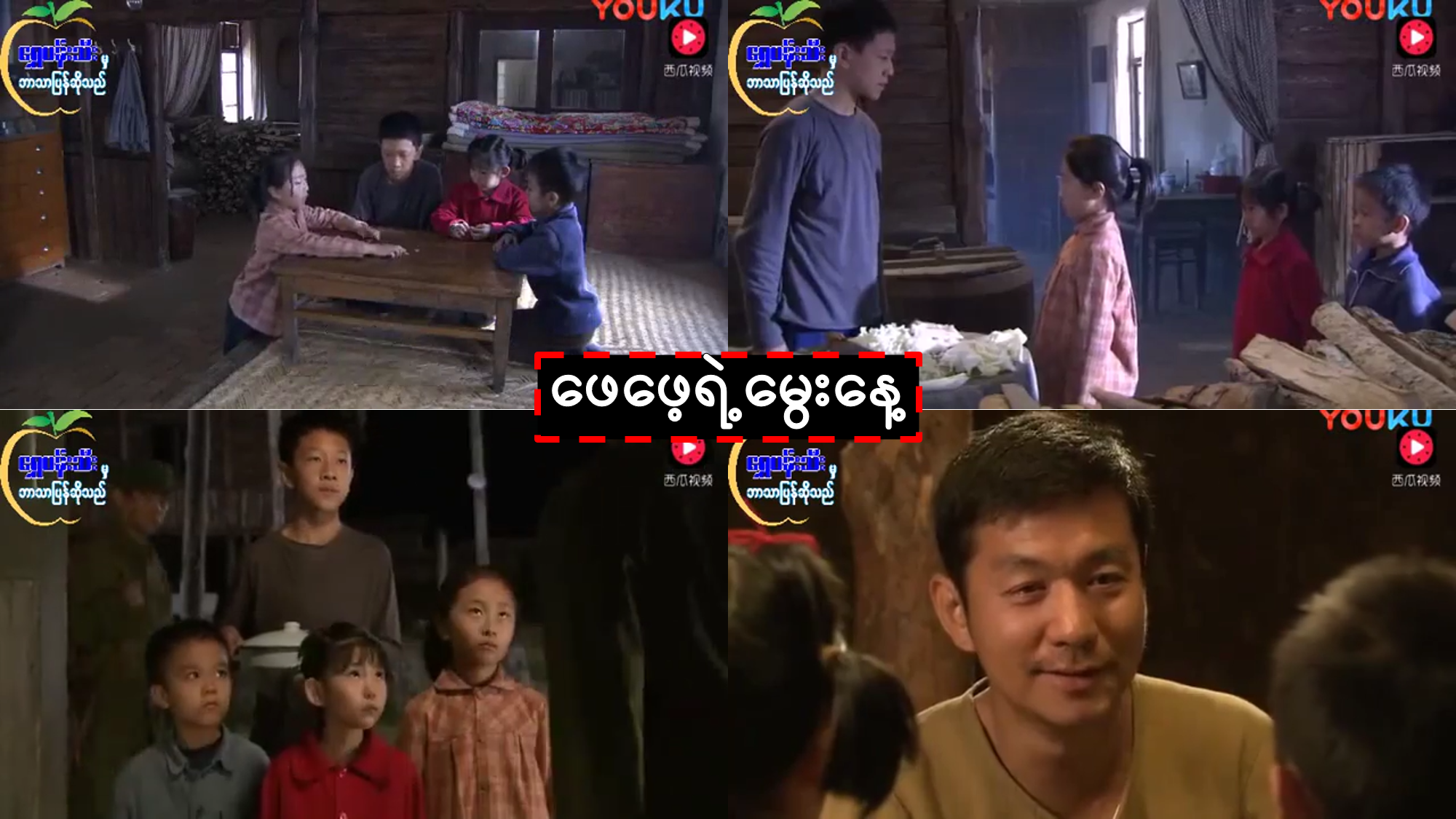 ဖေဖေ့ရဲ့မွေးနေ့