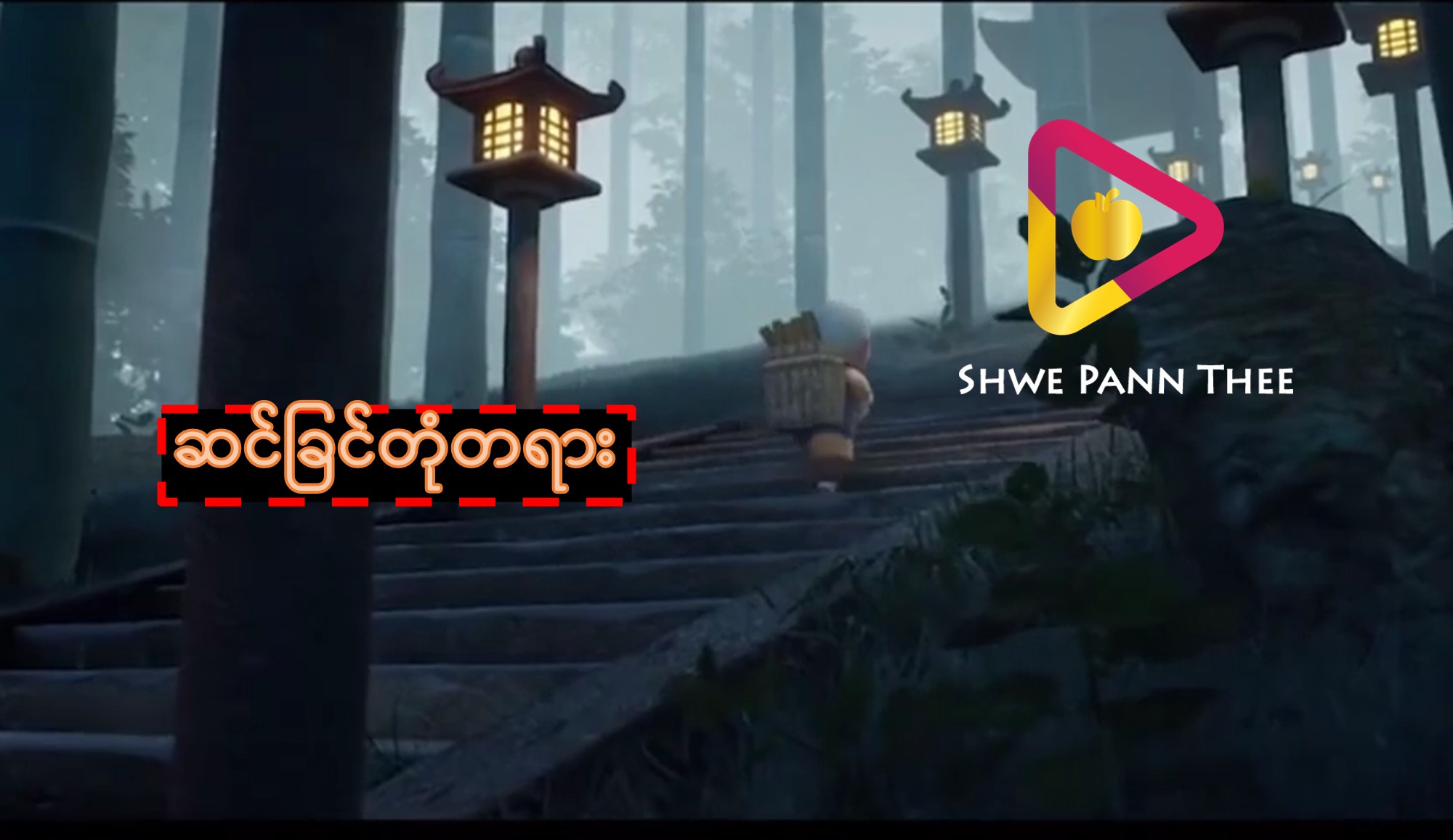 ဆင်ခြင်တုံတရား