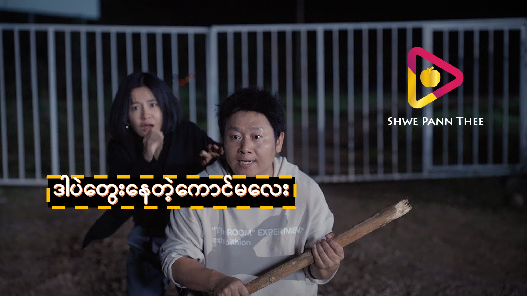 (အသစ်) ဒါပဲတွေးနေတဲ့ကောင်မလေး