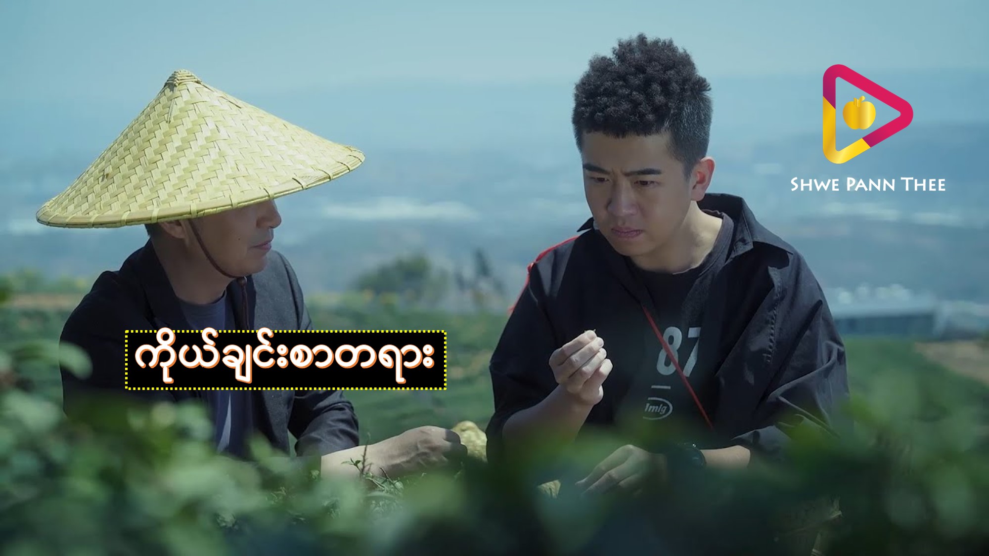 ကိုယ်ချင်းစာတရား