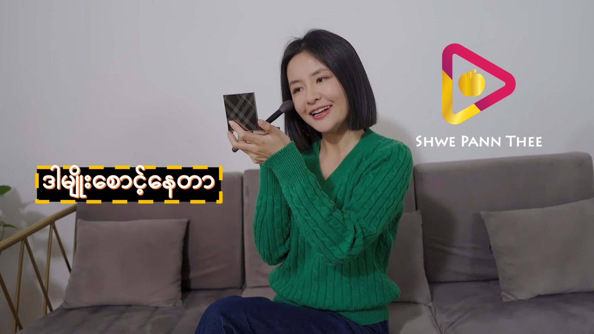 ဒါမျိုးစောင့်နေတာ