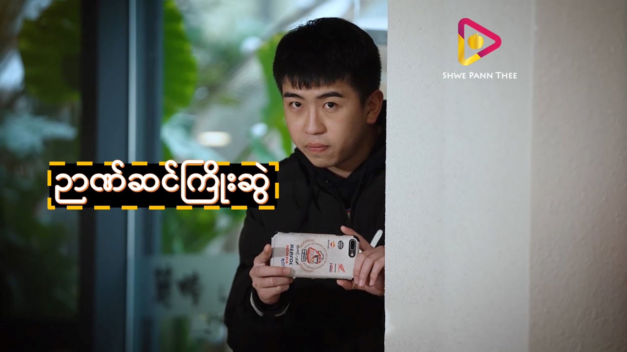 ဉာဏ်ဆင်ကြိုးဆွဲ
