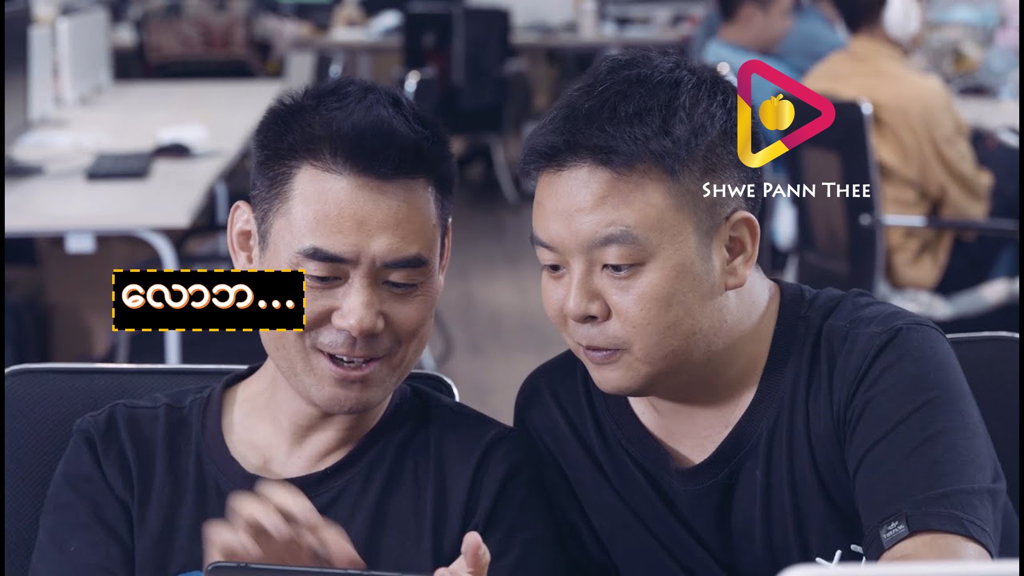 လောဘ…