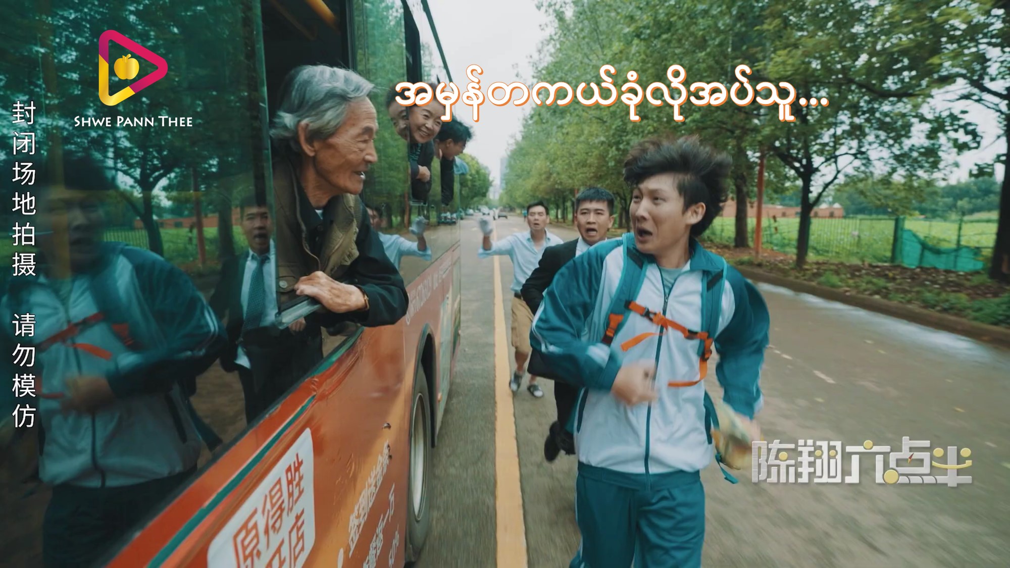 အမှန်တကယ်ခုံလိုအပ်တဲ့သူ