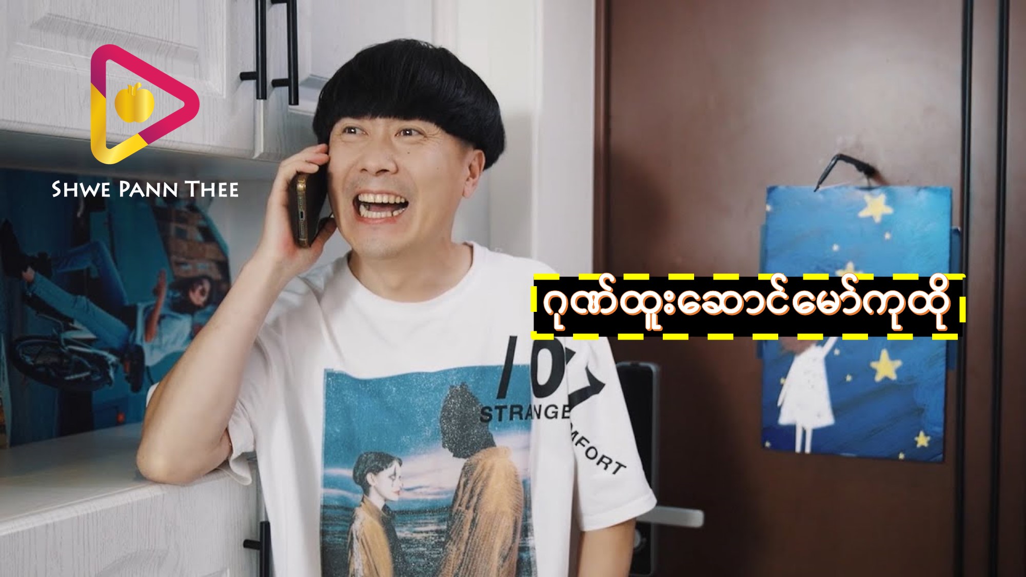 ဂုဏ်ထူးဆောင်မော်ကုထို