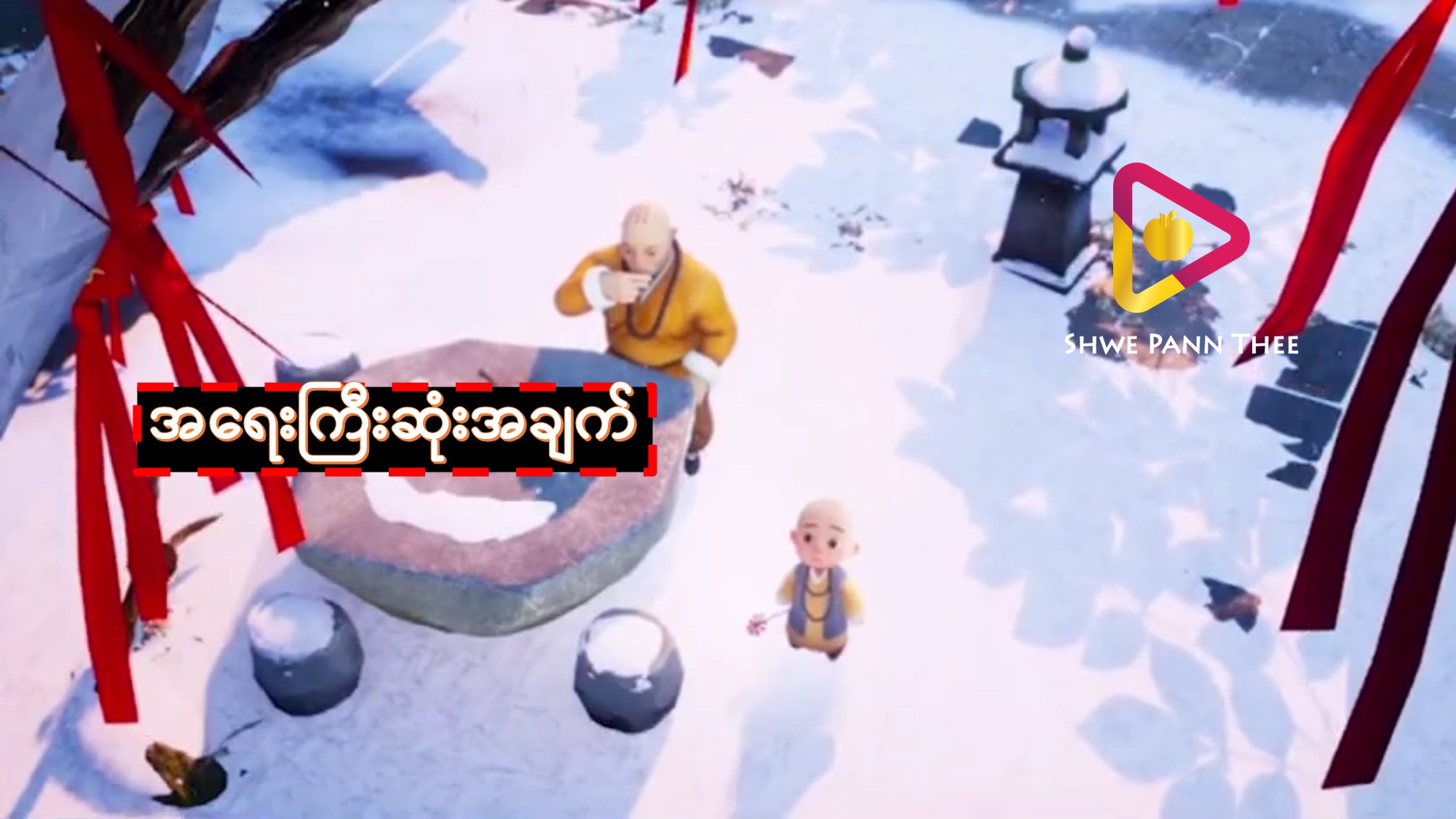 အရေးကြီးဆုံးအချက်