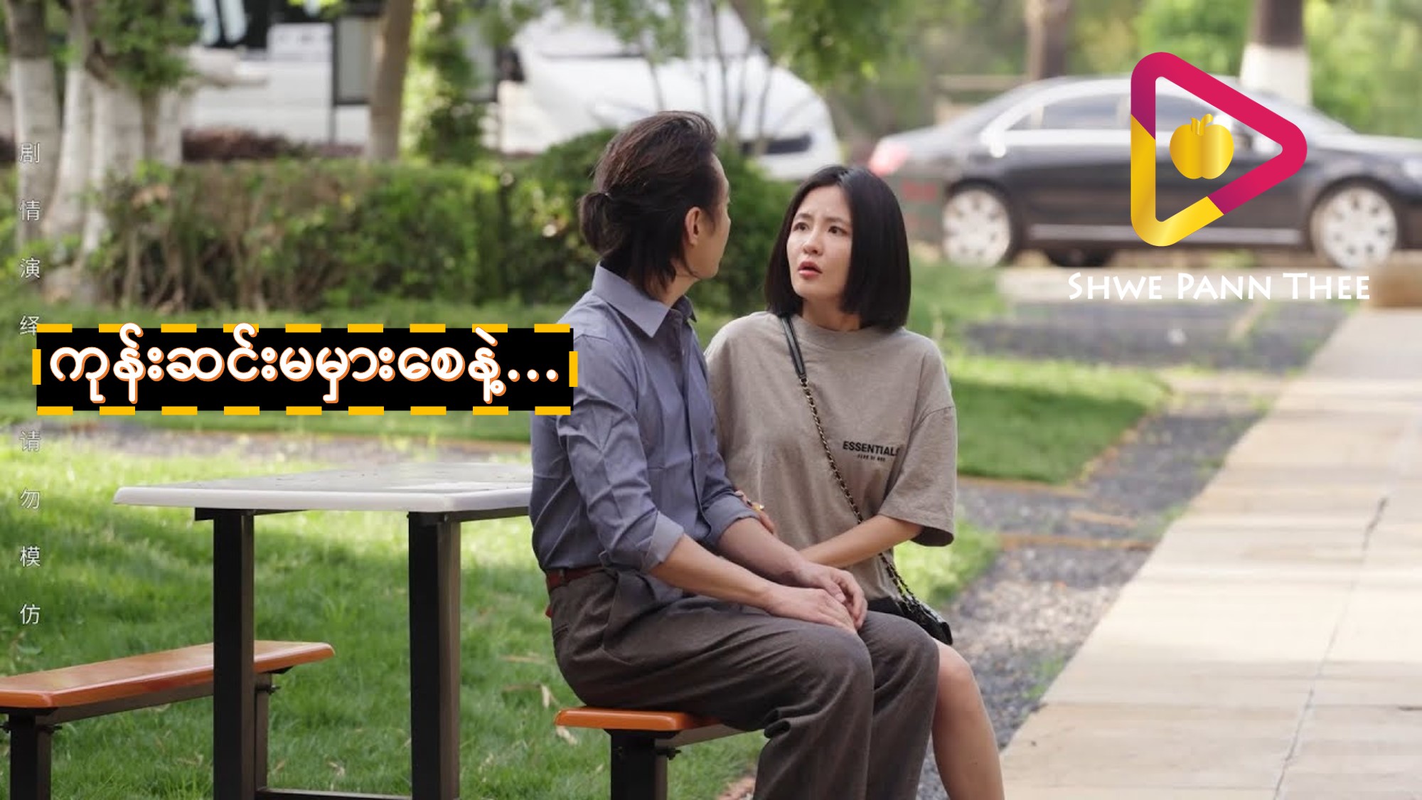 ကုန်းဆင်းမမှားစေနဲ့…