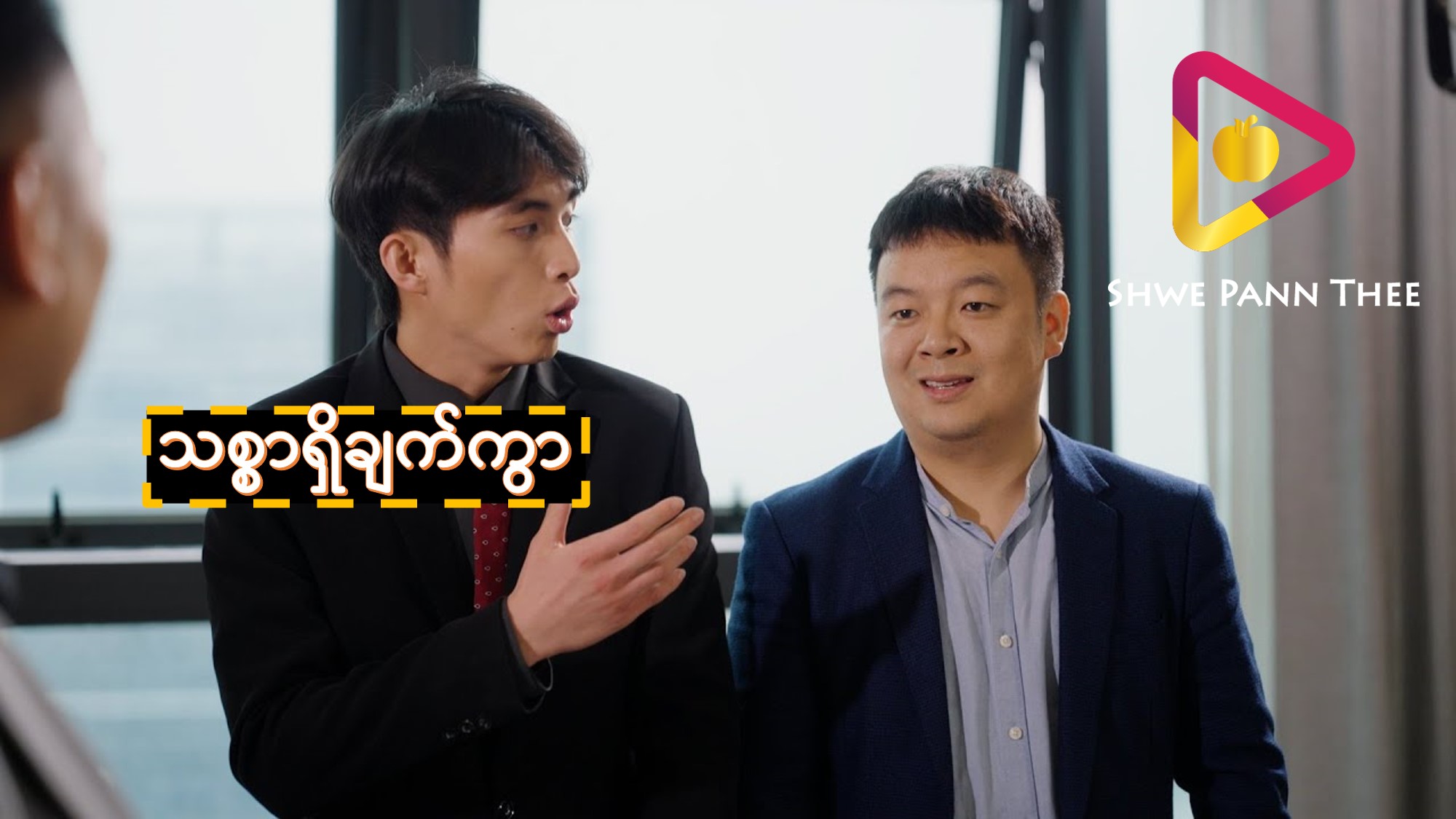 (အသစ်) သစ္စာရှိချက်ကွာ