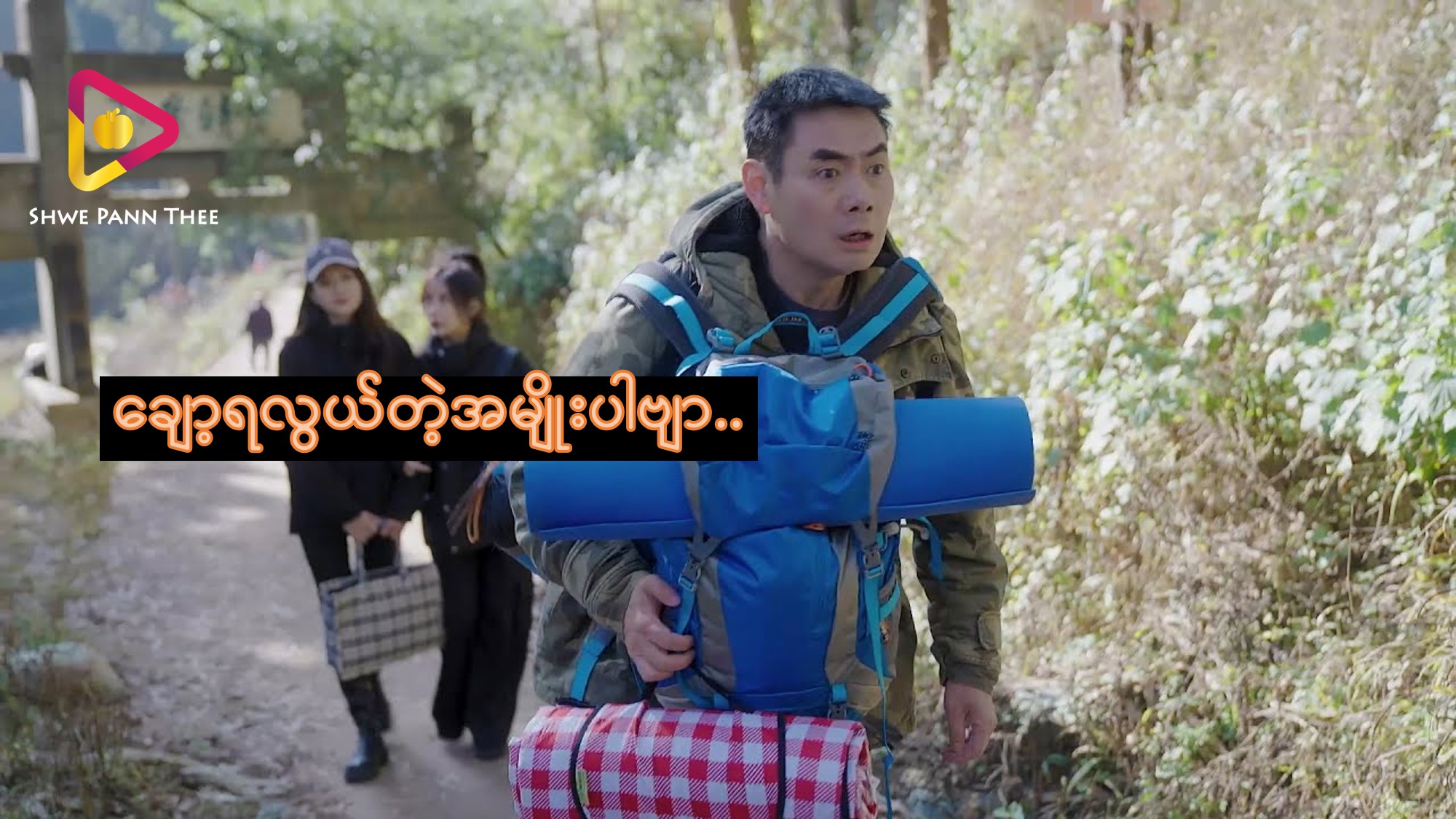 ချော့ရလွယ်တဲ့အမျိုးပါဗျာ