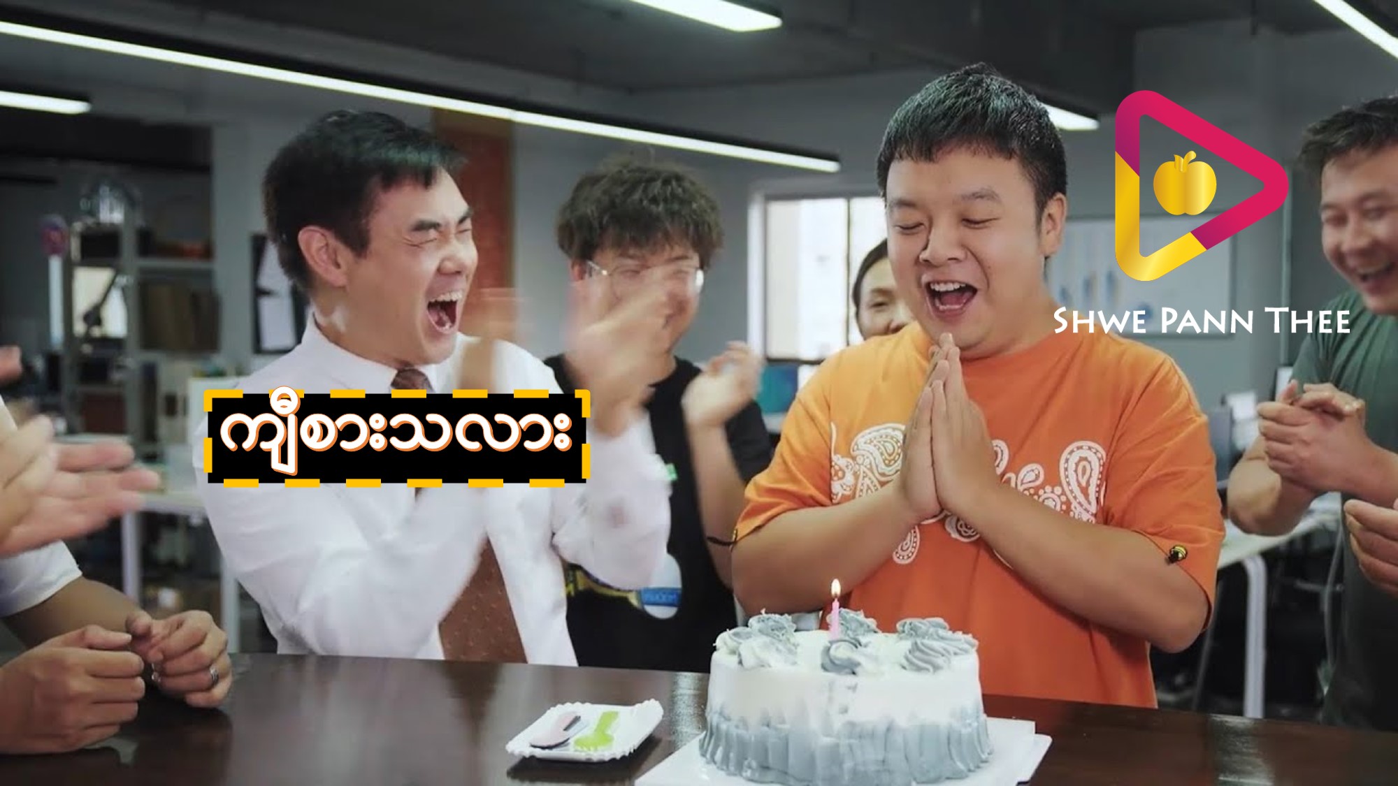 ကျီစားသလား