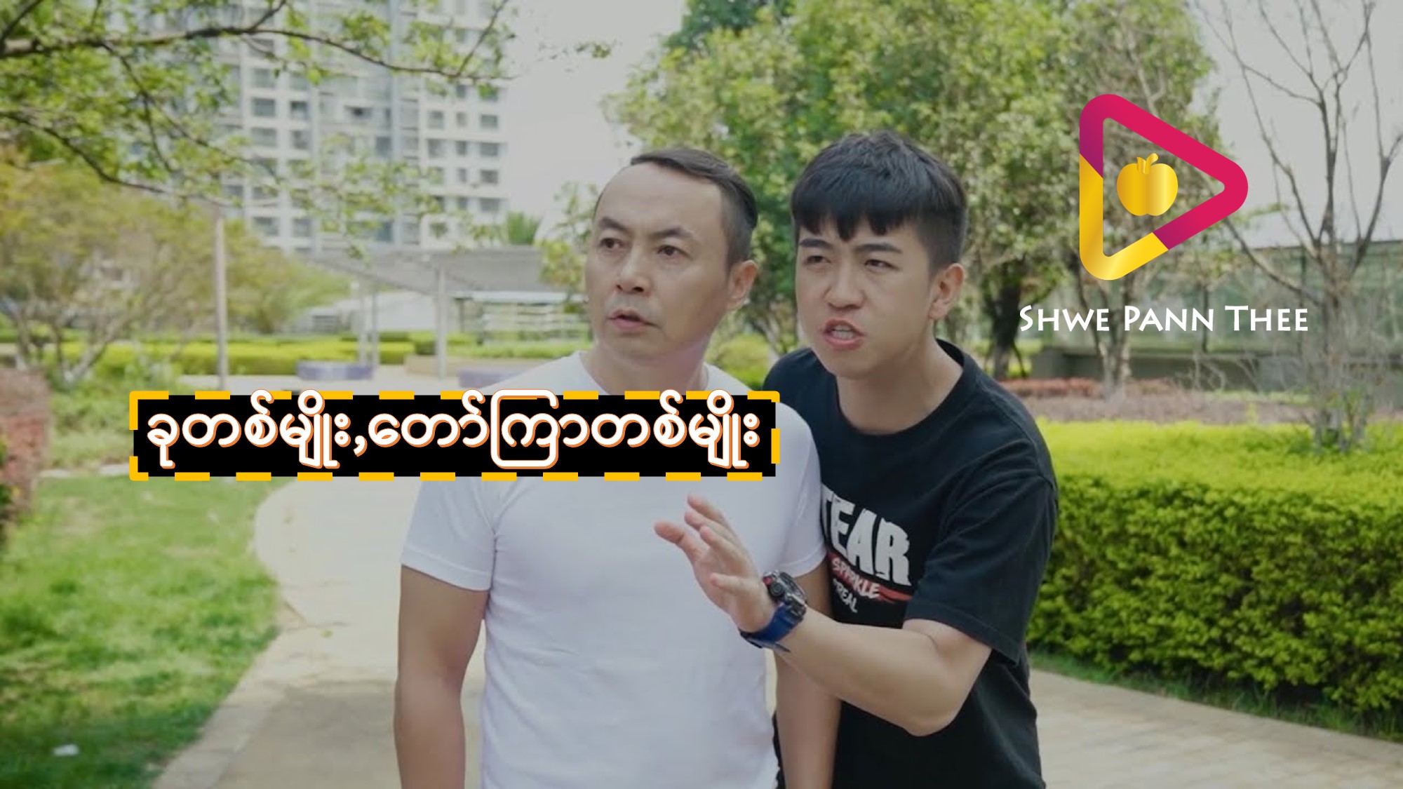 ခုတစ်မျိုး,တော်ကြာတစ်မျိုး
