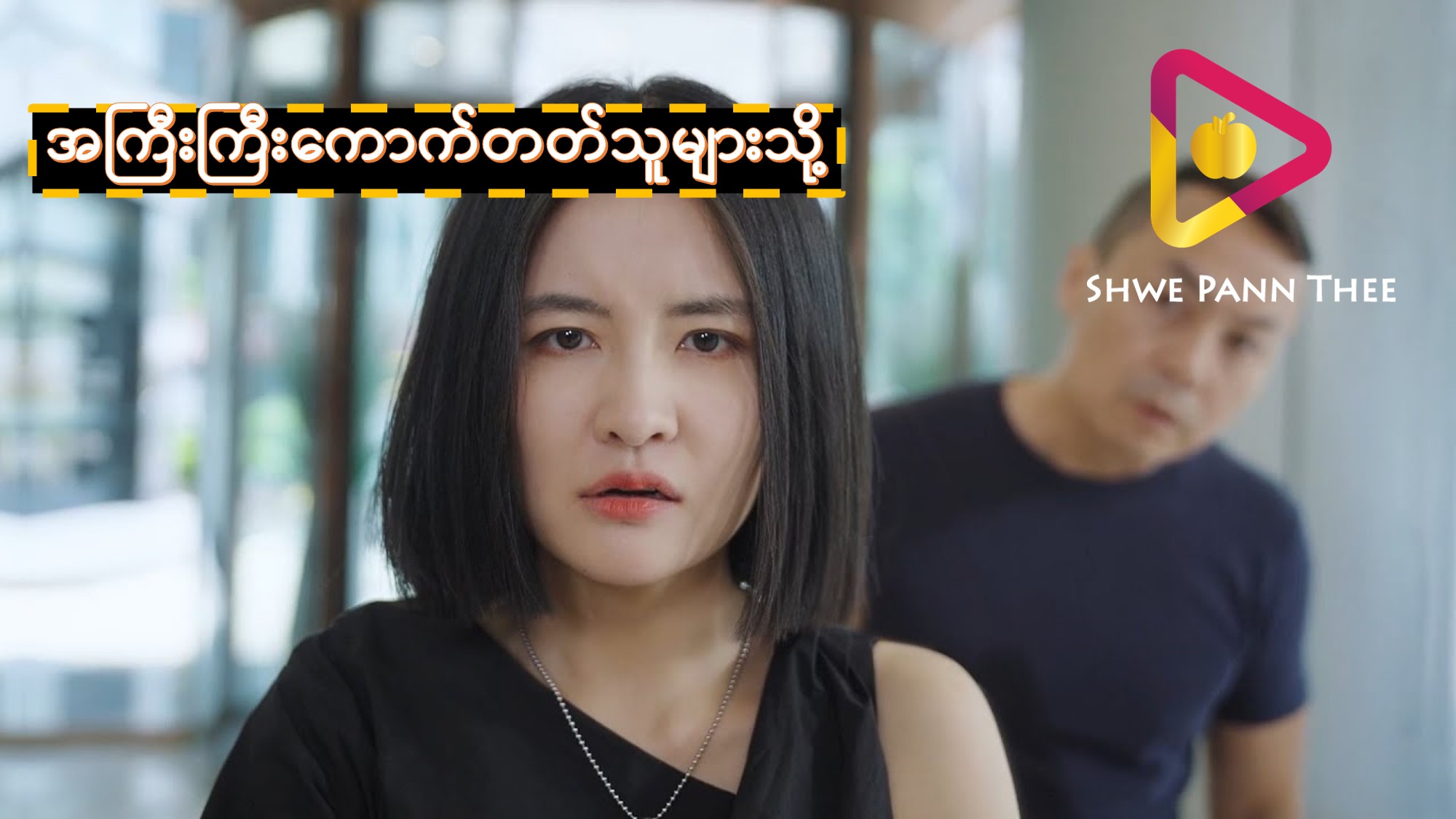 အကြီးကြီးကောက်တတ်သူများသို့