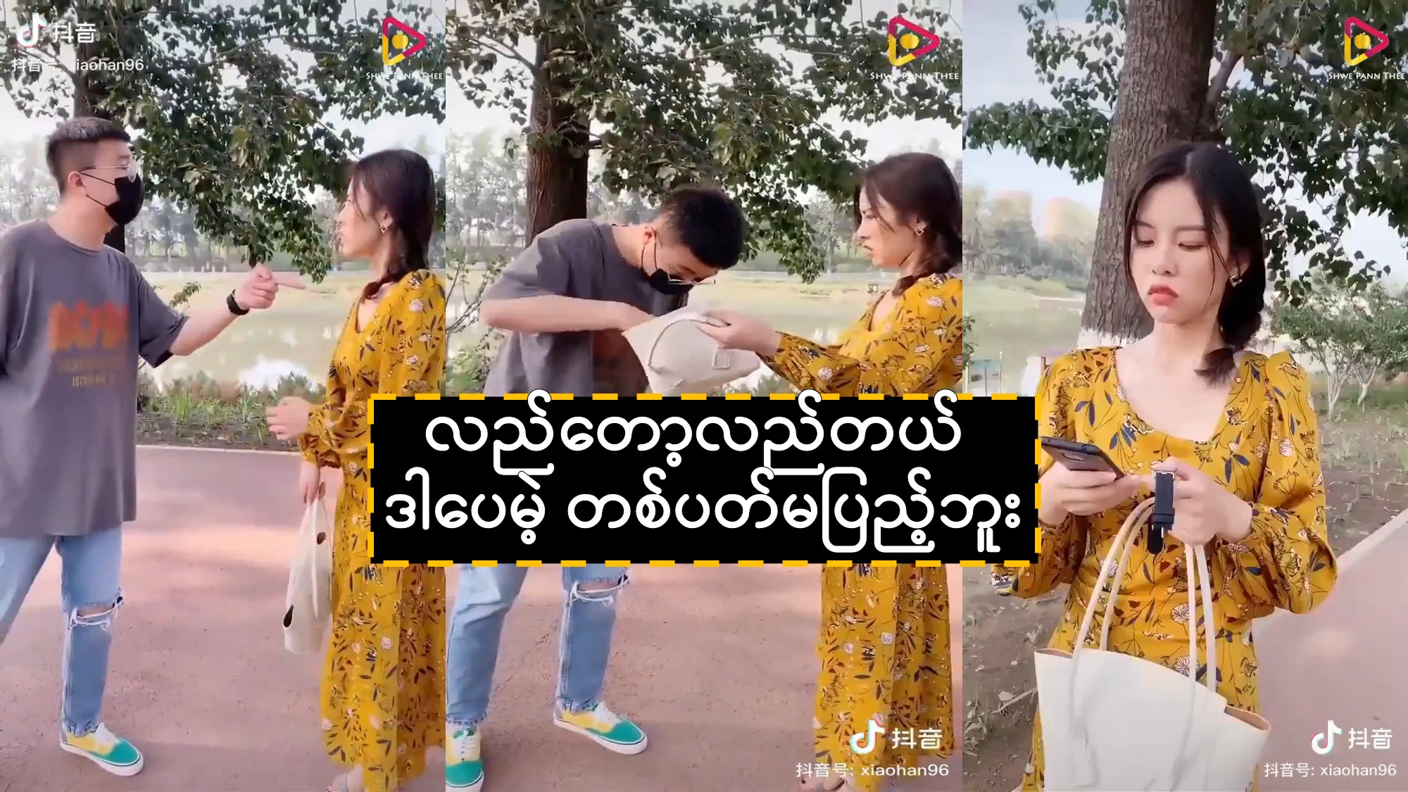 လည်တော့လည်တယ် ဒါပေမဲ့ တစ်ပတ်မပြည့်ဘူး