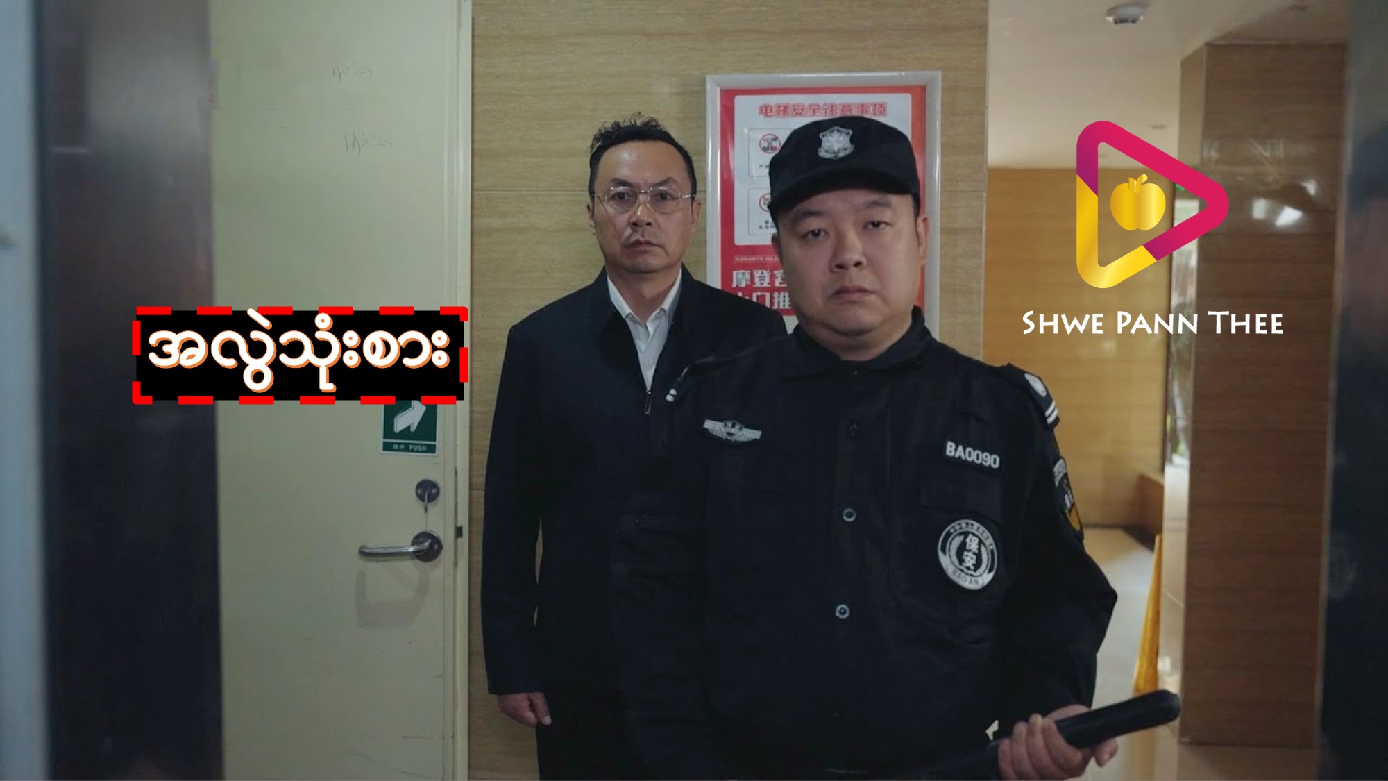 အလွဲသုံးစား