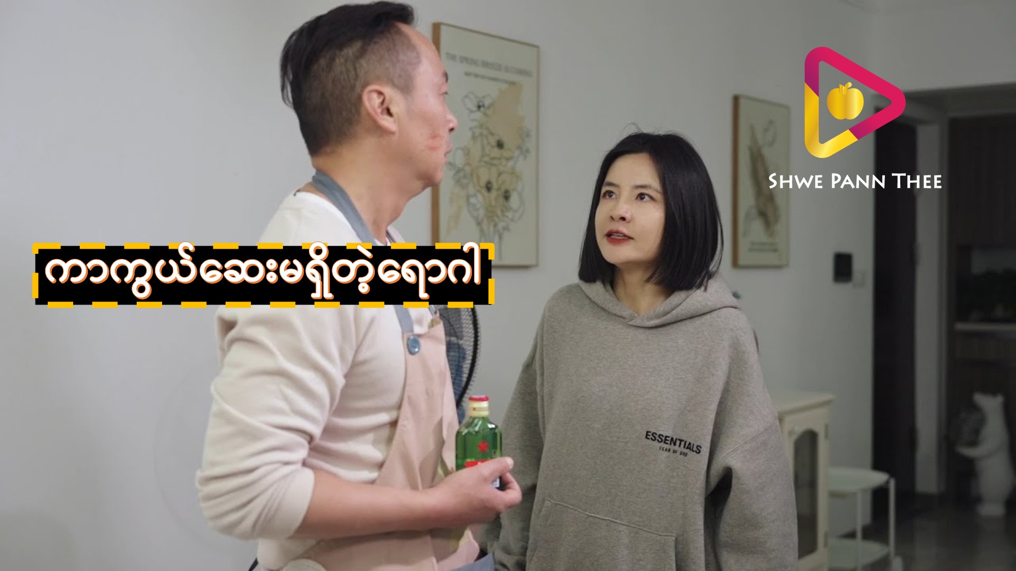 (အသစ်) ကာကွယ်ဆေးမရှိတဲ့ရောဂါ