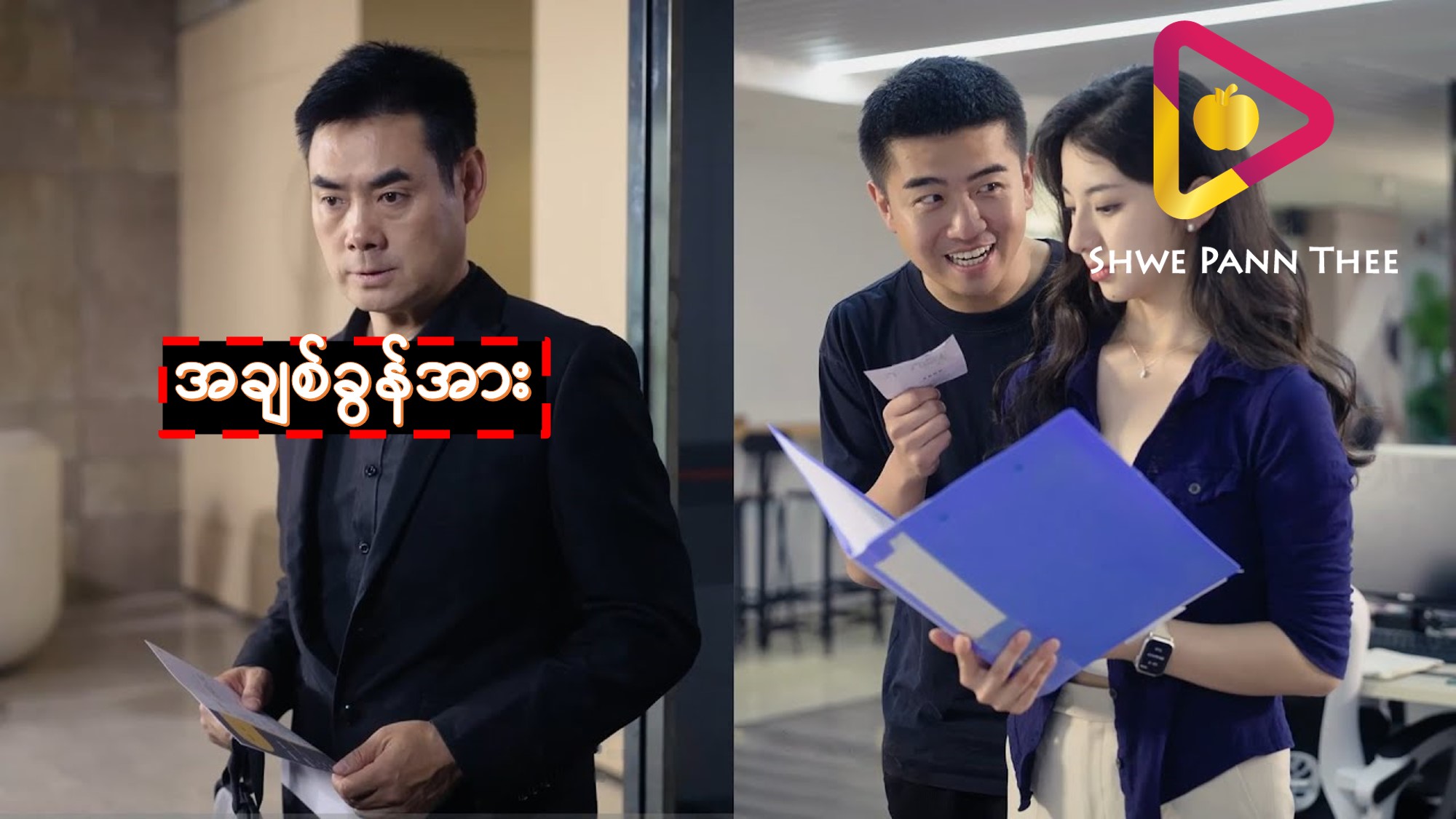 အချစ်ခွန်အား