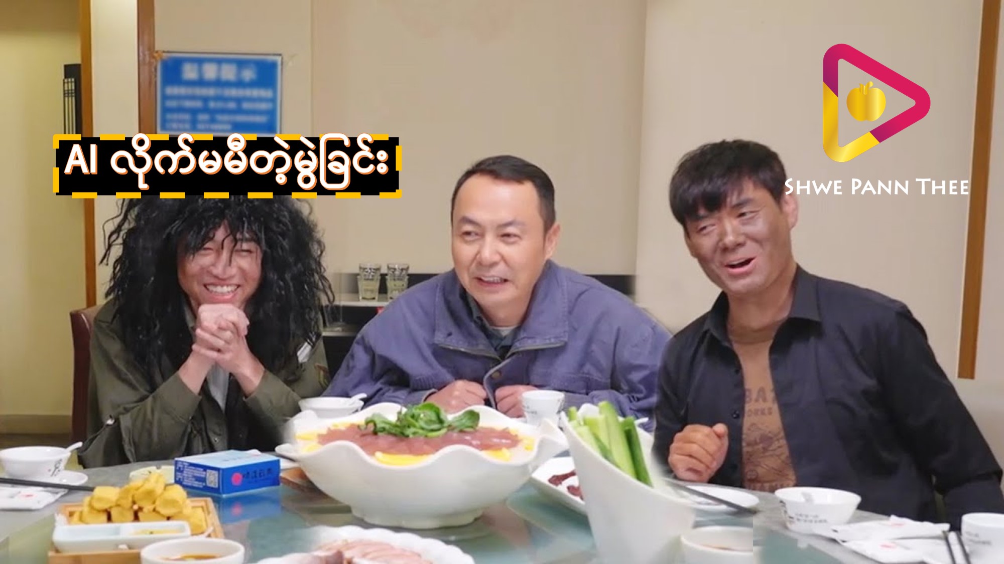 AI လိုက်မမီတဲ့မွဲခြင်း