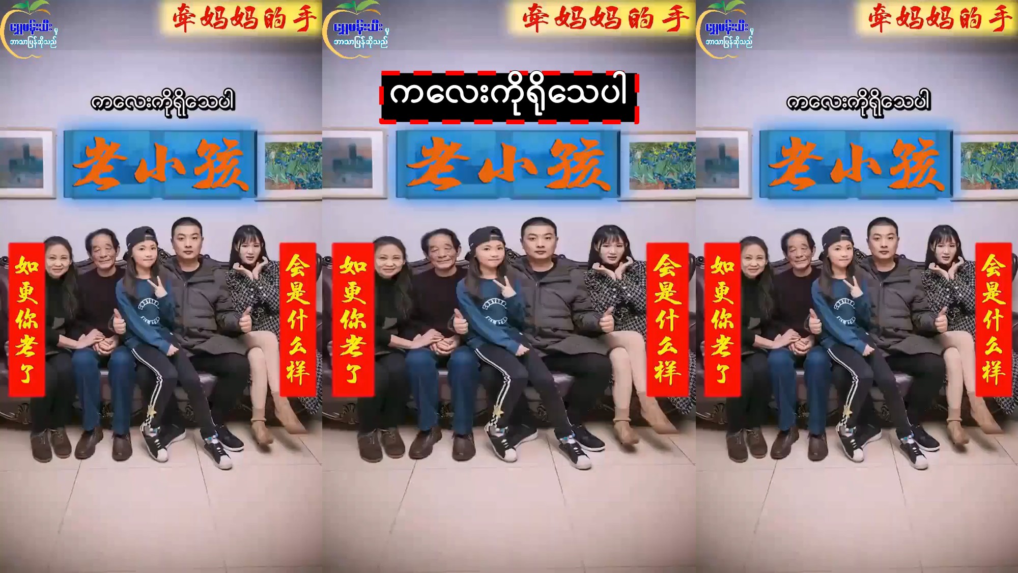 ကလေးကိုရိုသေပါ