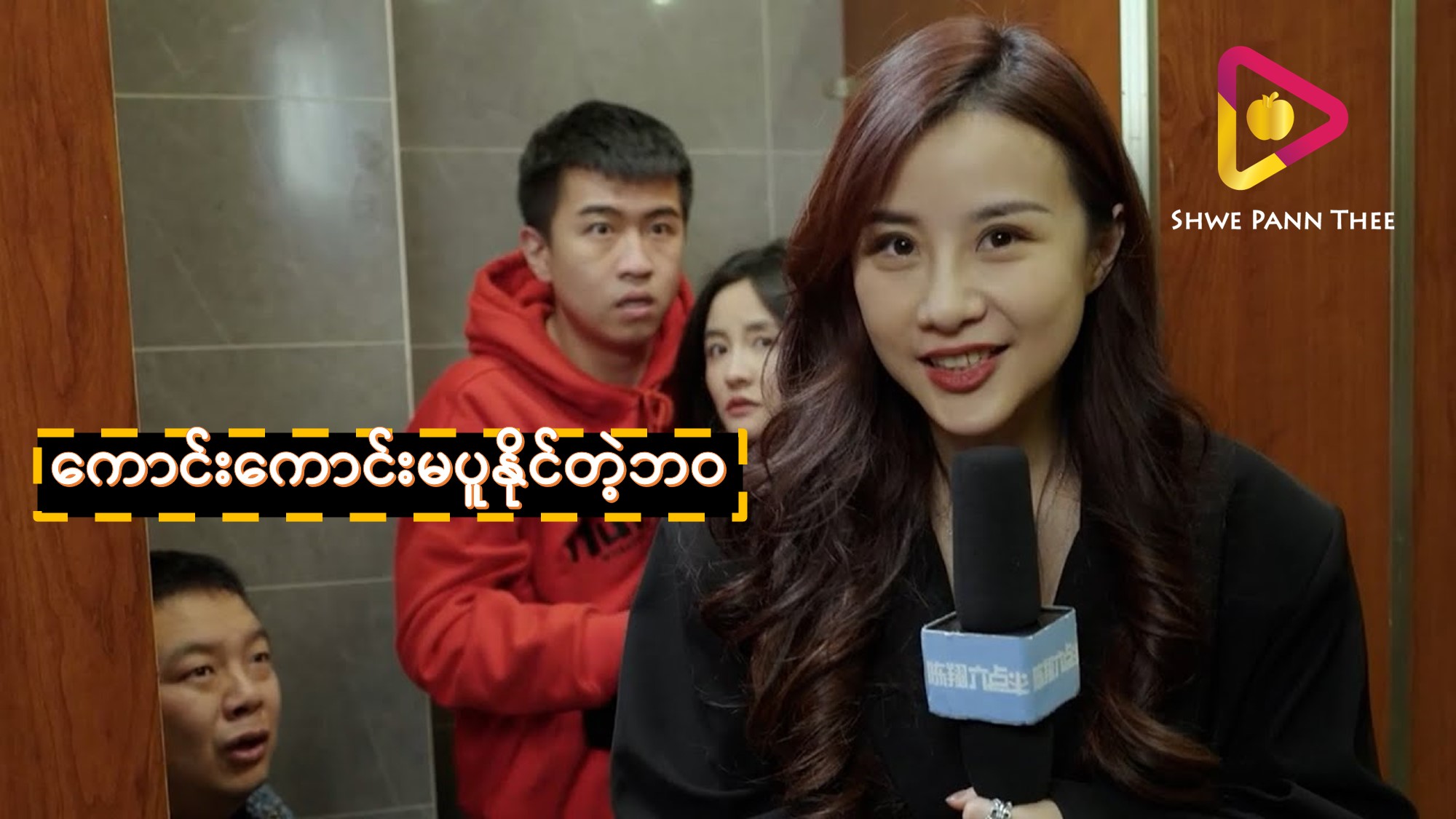 ကောင်းကောင်းမပူနိုင်တဲ့ဘဝ