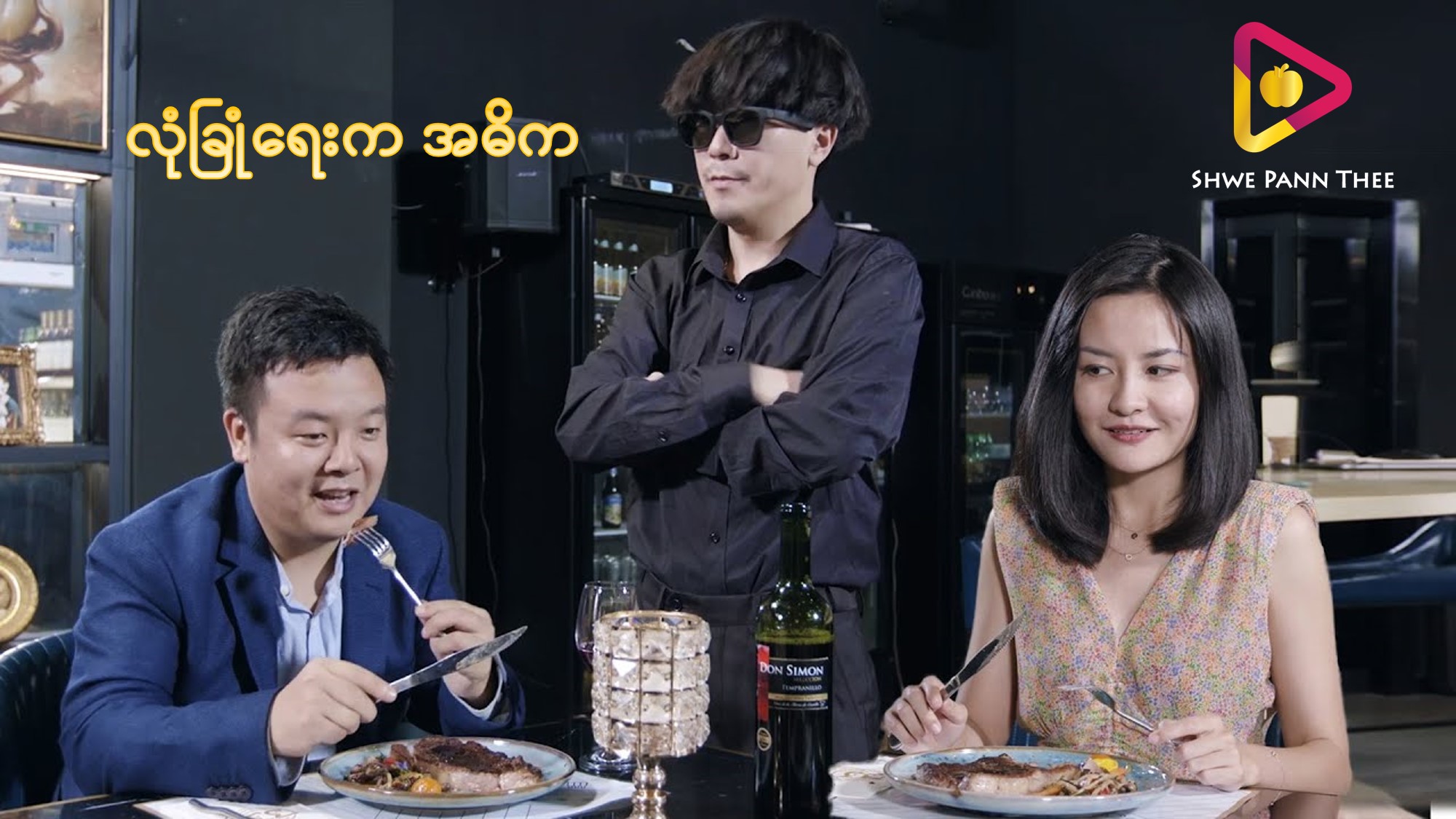 လုံခြုံရေးက အဓိက
