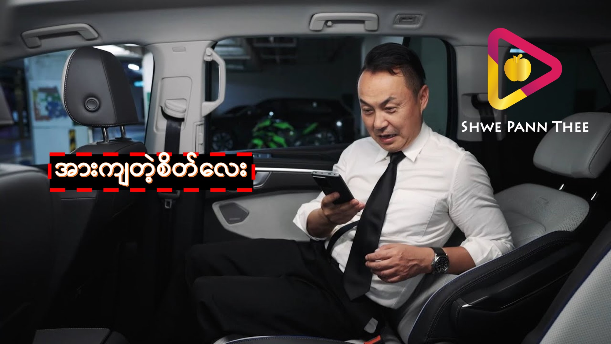 အားကျတဲ့စိတ်လေး