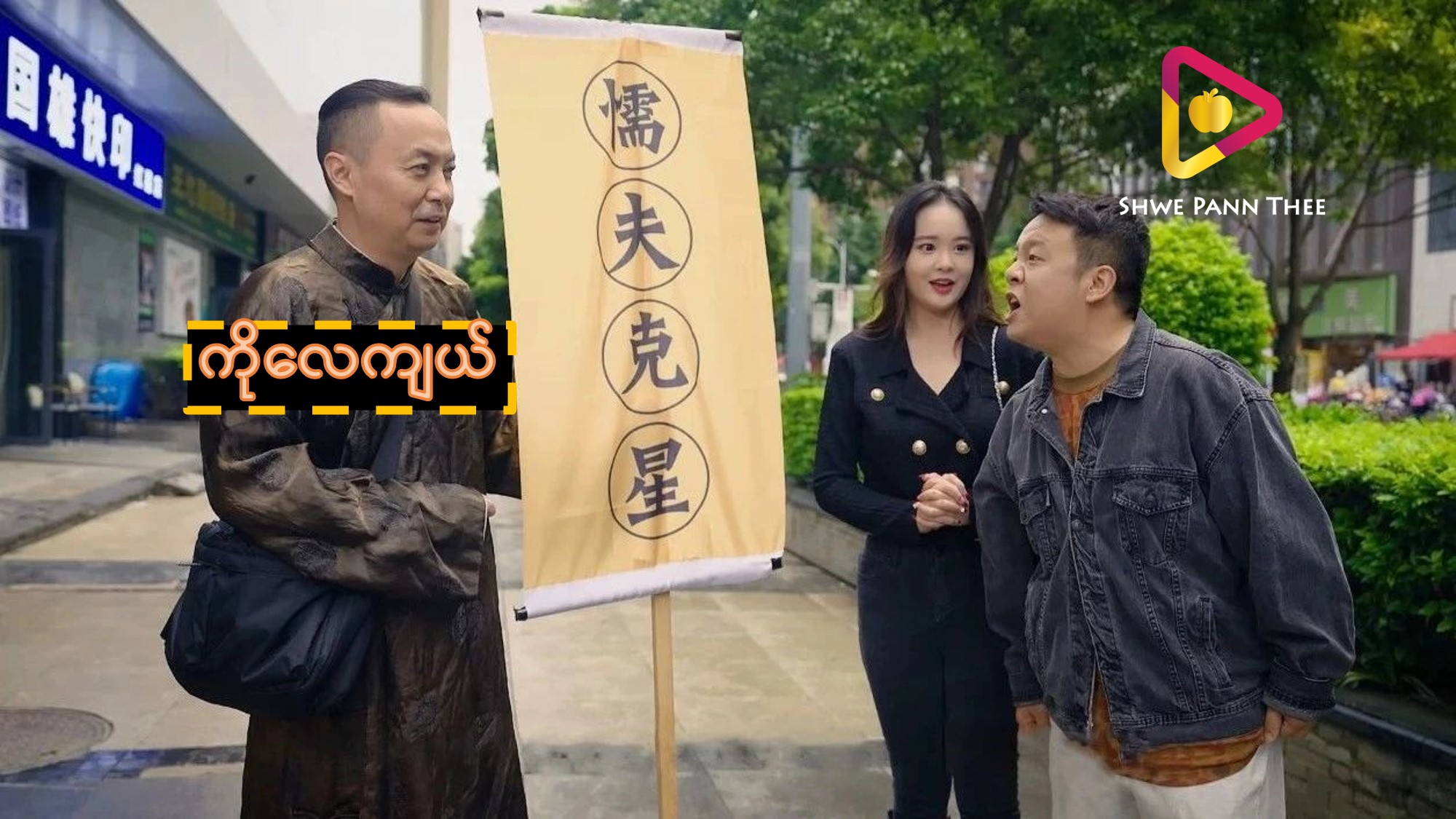 ကိုလေကျယ်