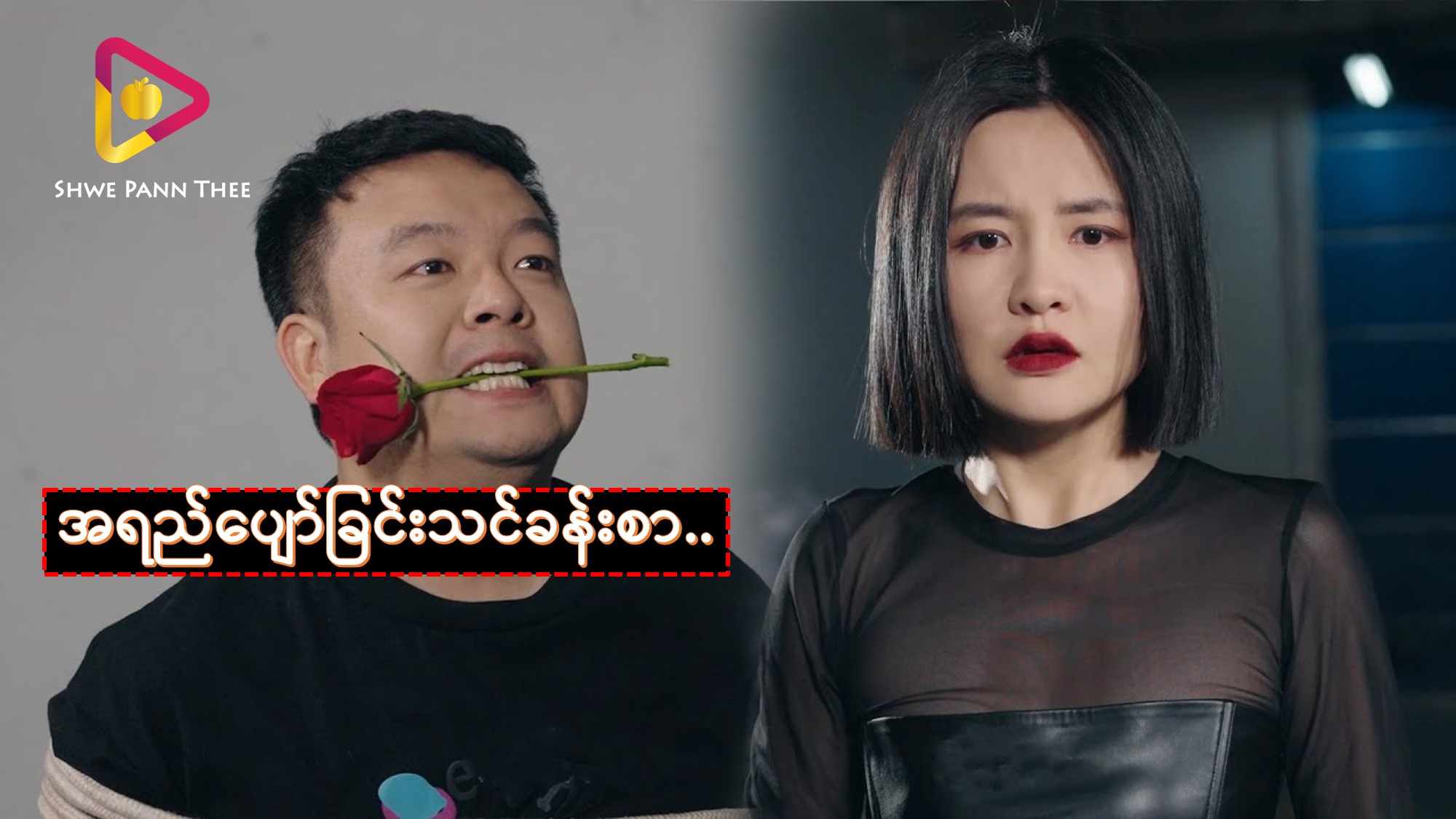 အရည်ပျော်ခြင်းသင်ခန်းစာ