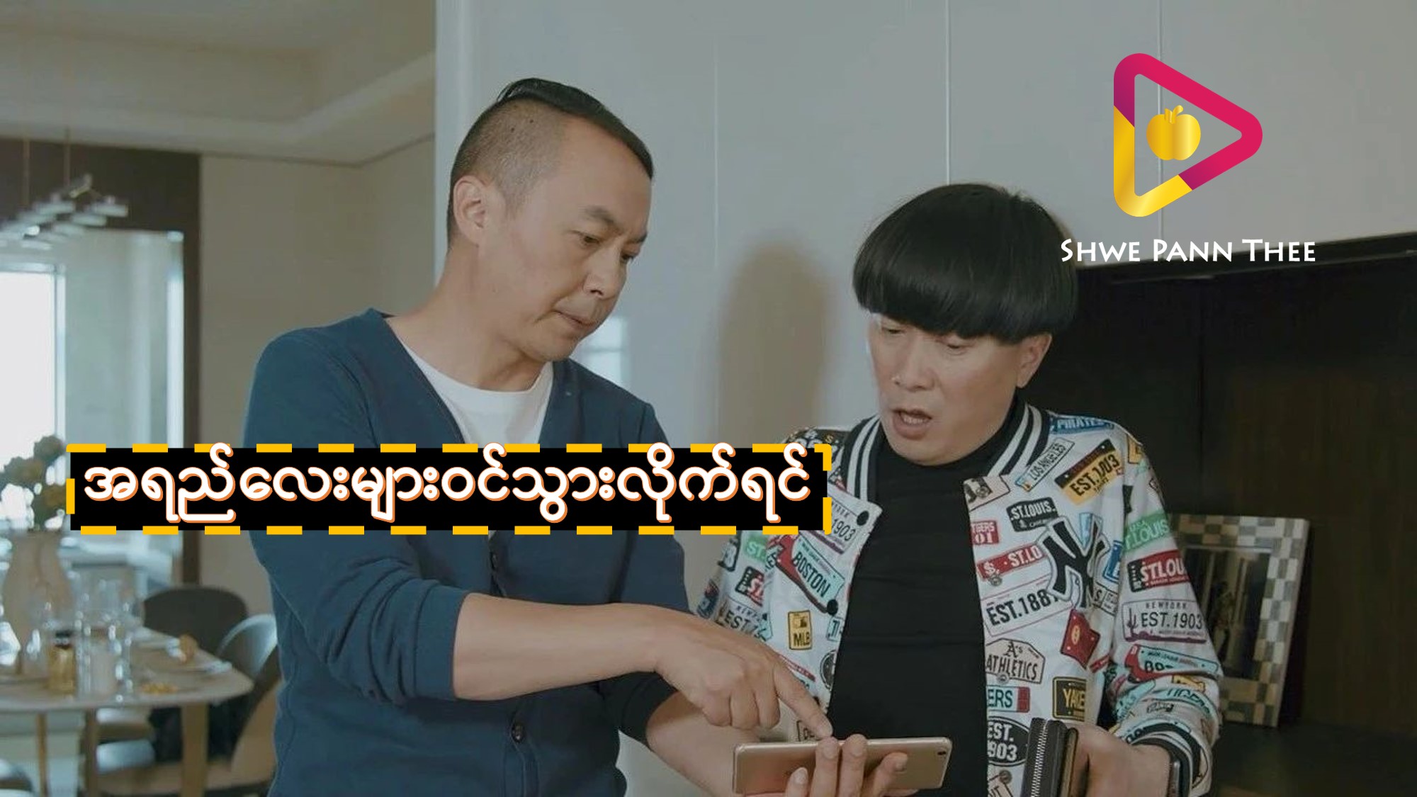 အရည်လေးများဝင်သွားလိုက်ရင်