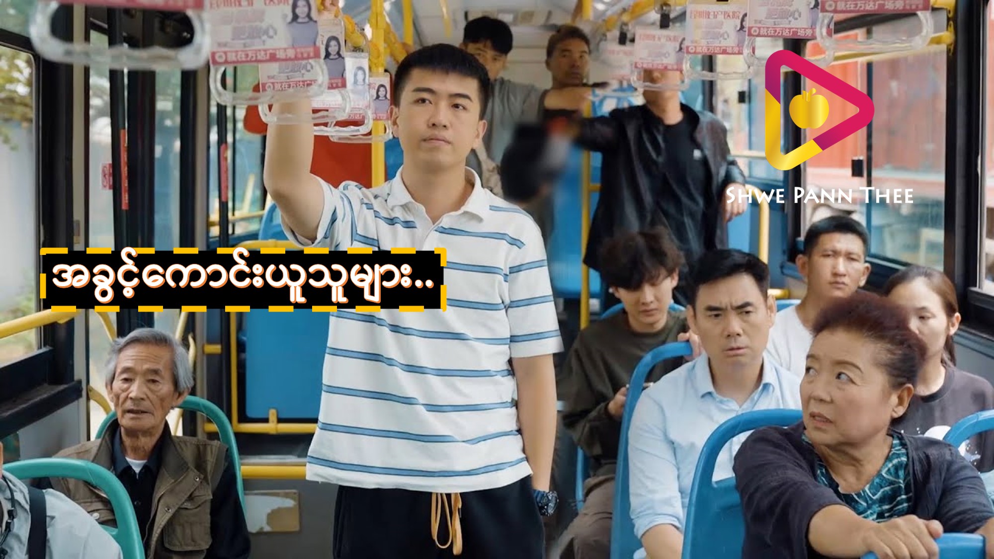 အခွင့်ကောင်းယူသူများ