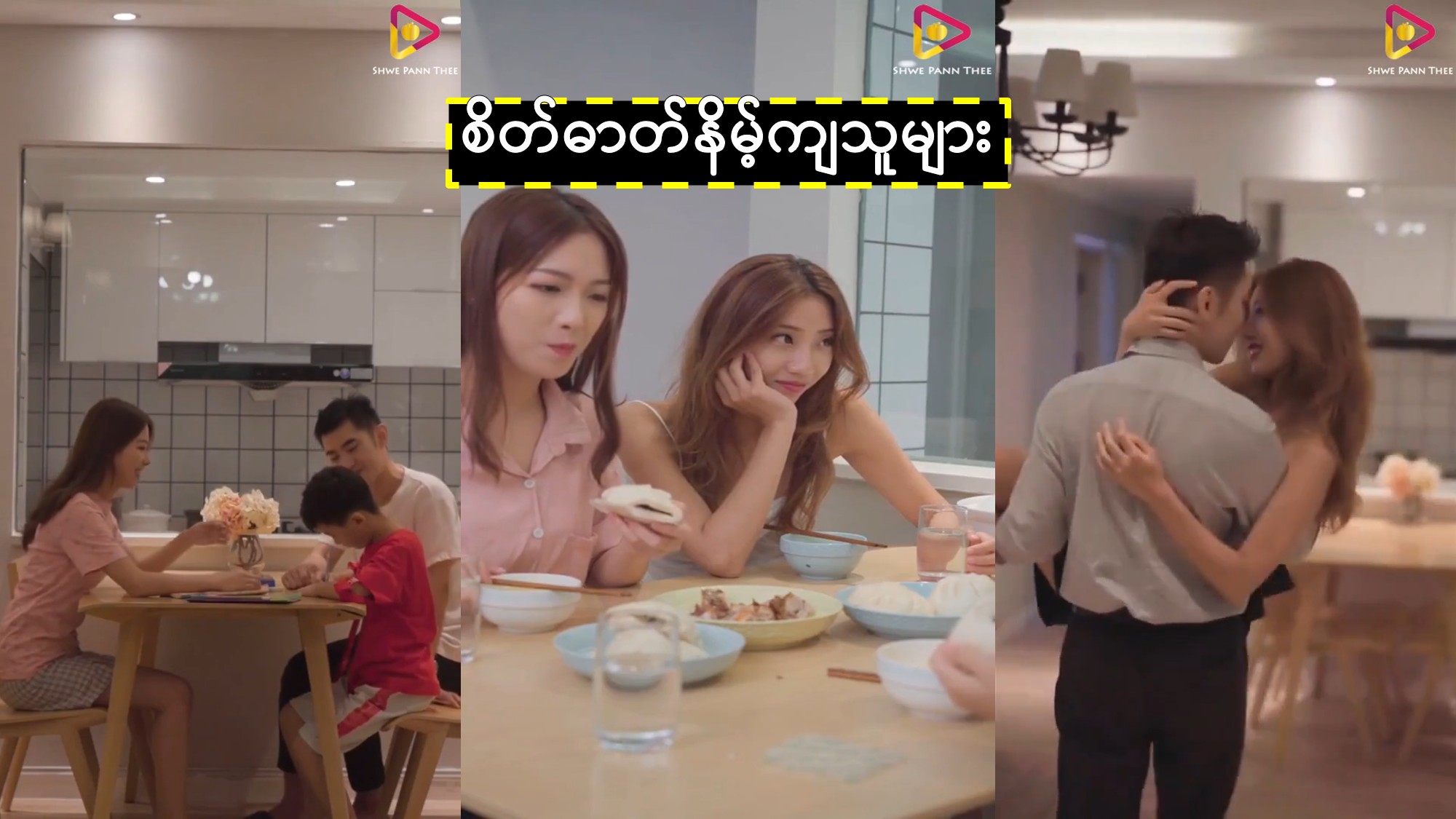 စိတ်ဓာတ်နိမ့်ကျသူများ
